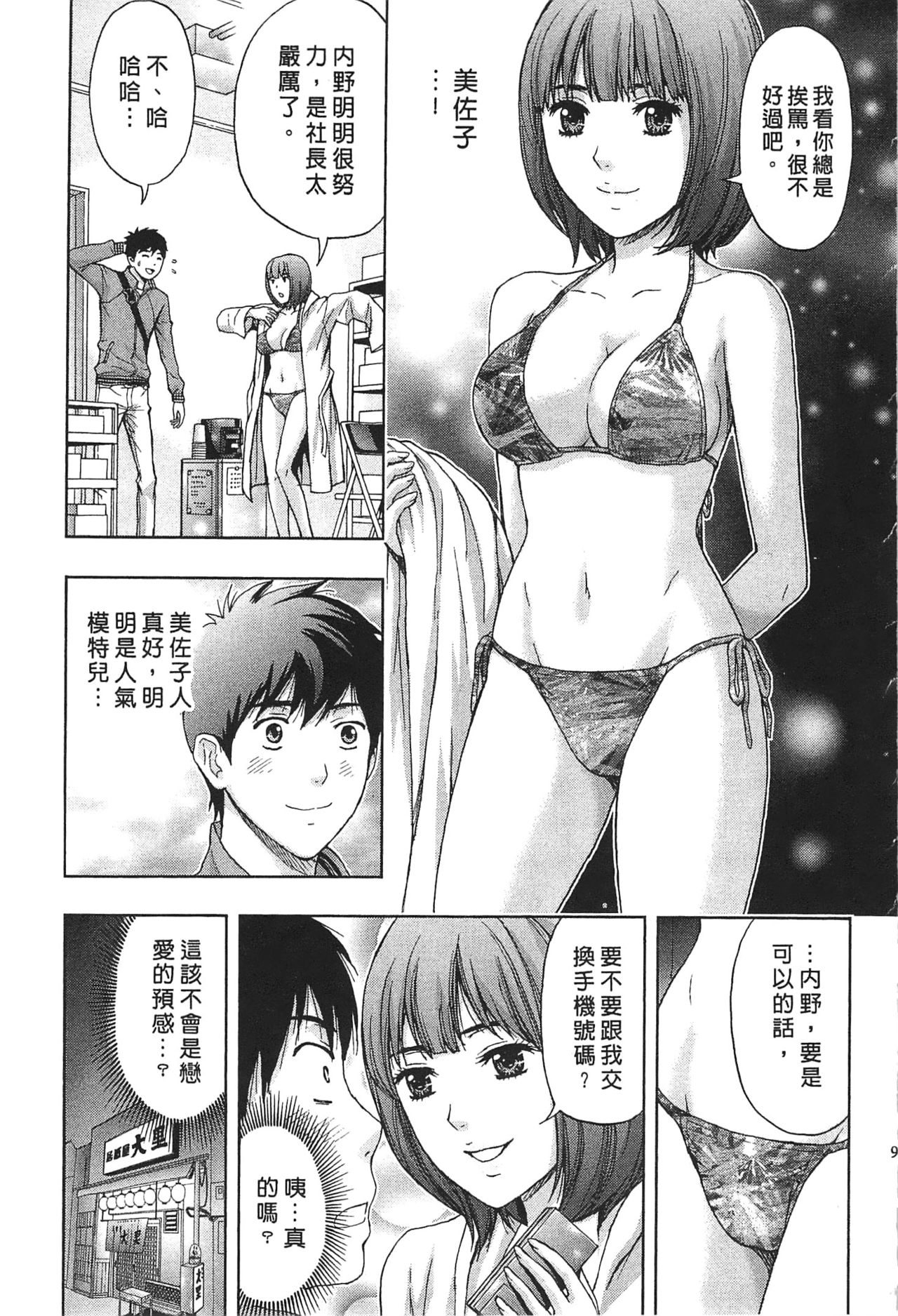 Oneesan Kageki Desu! | 過激型的姊姊 page 8 full