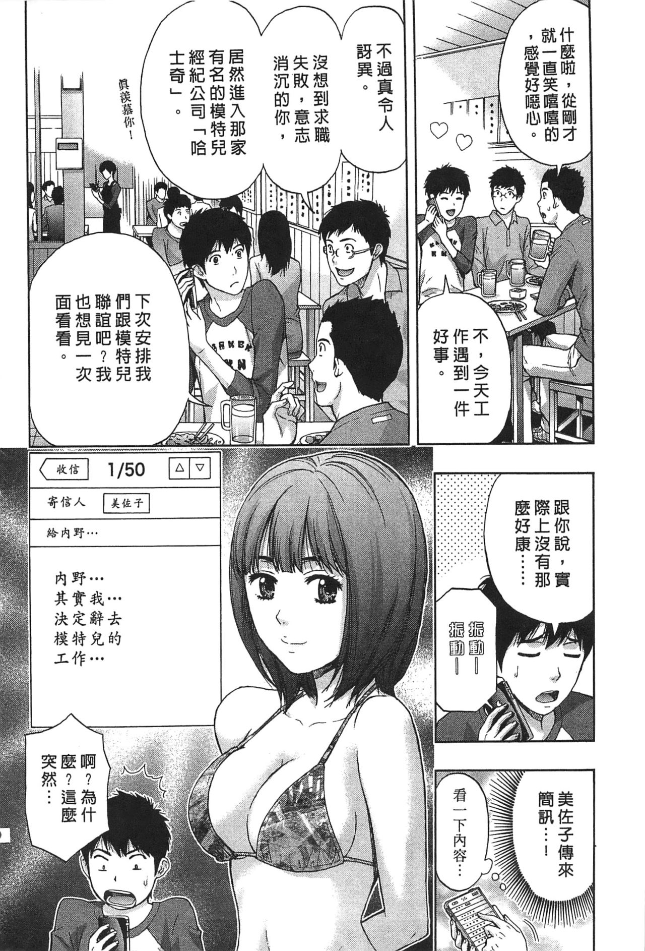 Oneesan Kageki Desu! | 過激型的姊姊 page 9 full