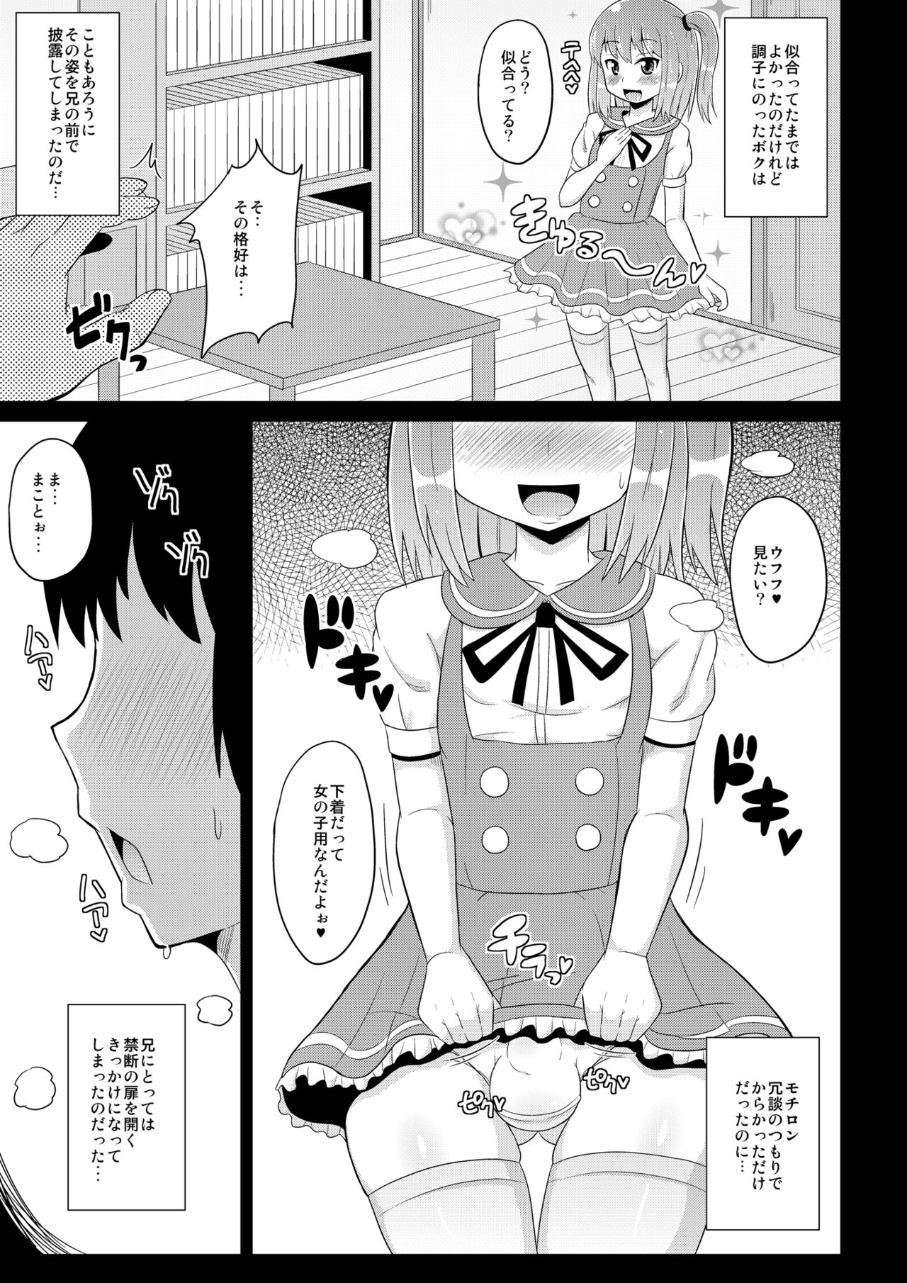Otouto-tachi no Mezame -Chinzurena Sakuhinshuu SIRO- page 5 full
