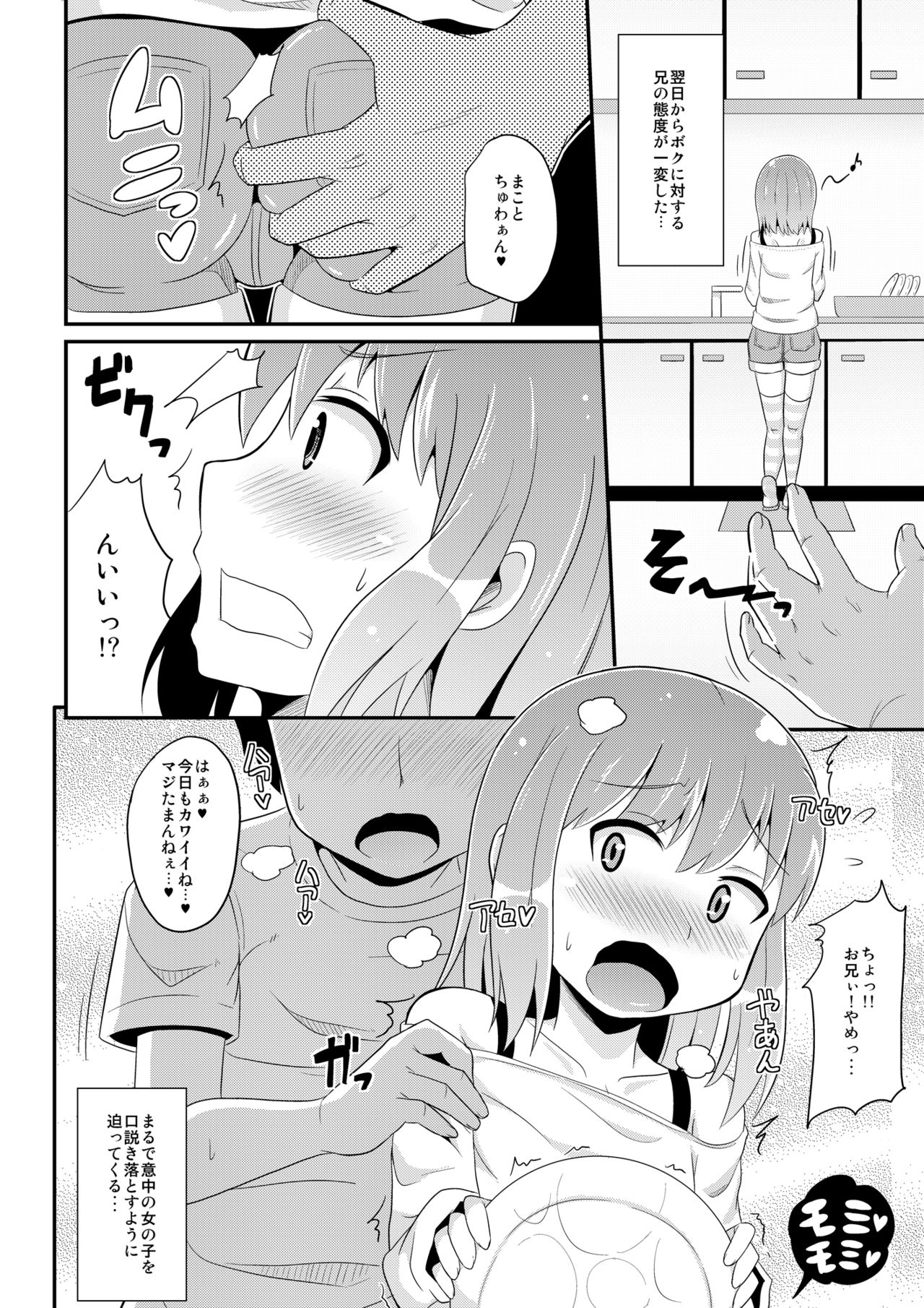 Otouto-tachi no Mezame -Chinzurena Sakuhinshuu SIRO- page 6 full
