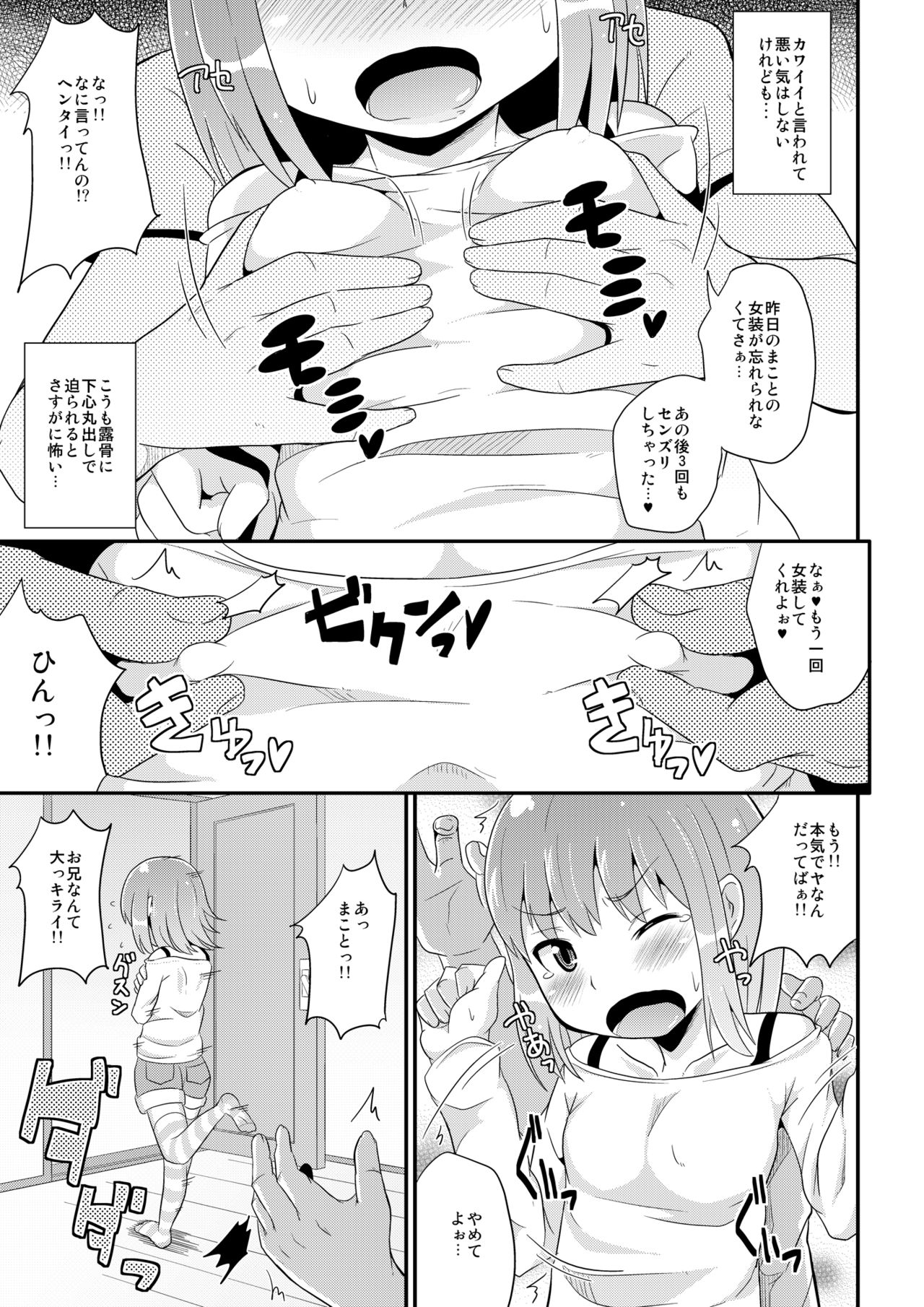 Otouto-tachi no Mezame -Chinzurena Sakuhinshuu SIRO- page 7 full