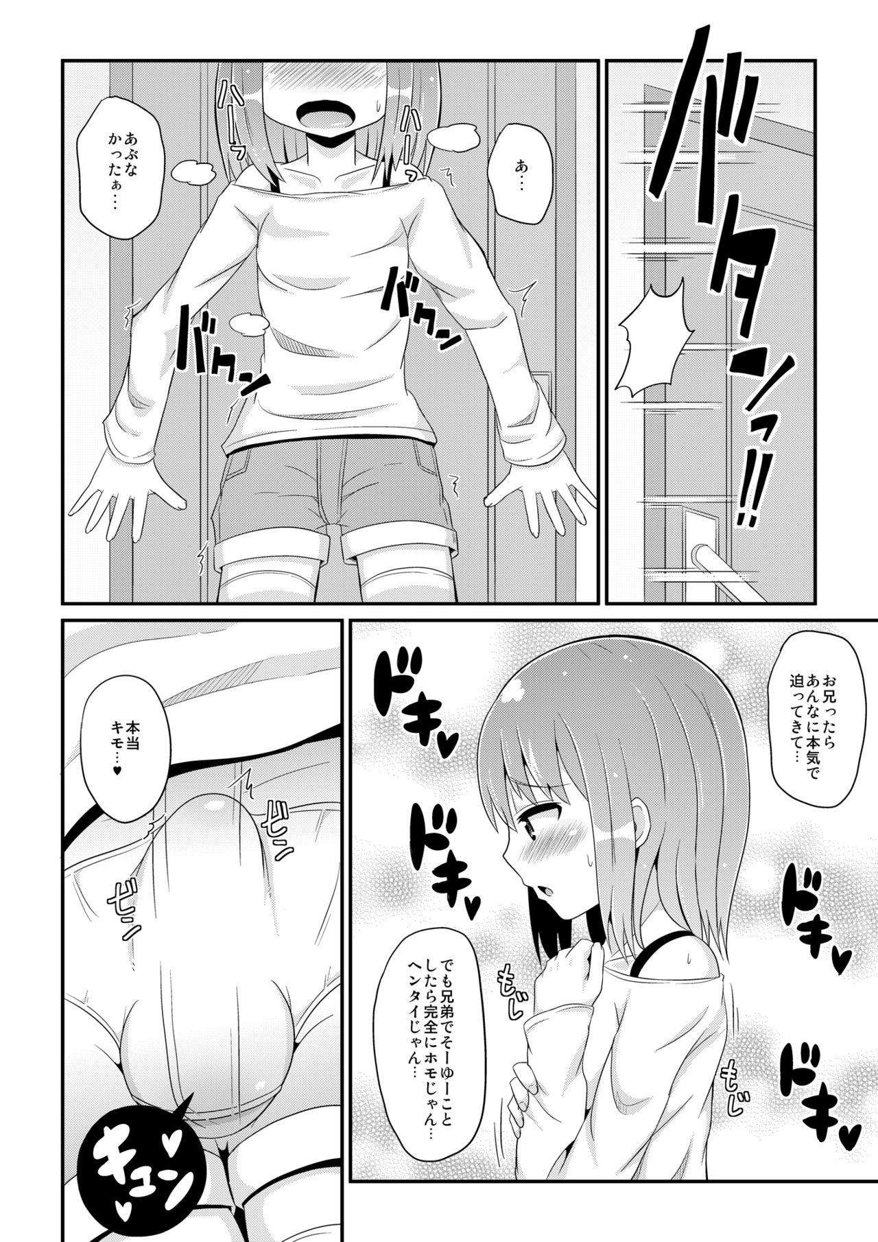 Otouto-tachi no Mezame -Chinzurena Sakuhinshuu SIRO- page 8 full