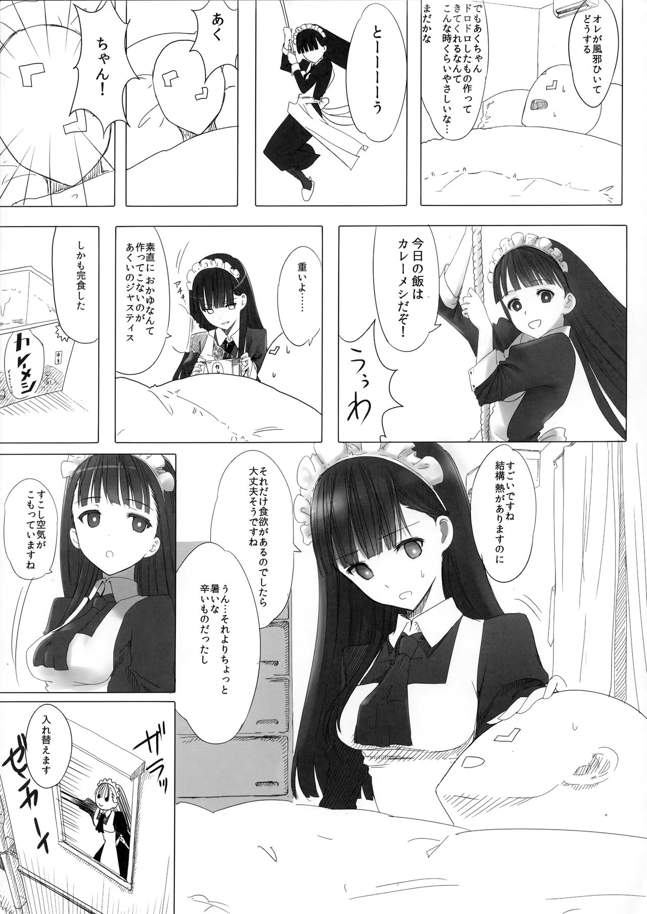 Akui-san ga Kaze hi-ta Bangaihen Kaze no 「」 to shouakuma Aku-chan page 5 full