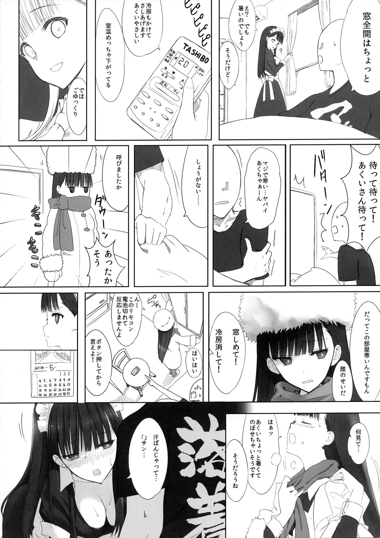 Akui-san ga Kaze hi-ta Bangaihen Kaze no 「」 to shouakuma Aku-chan page 6 full