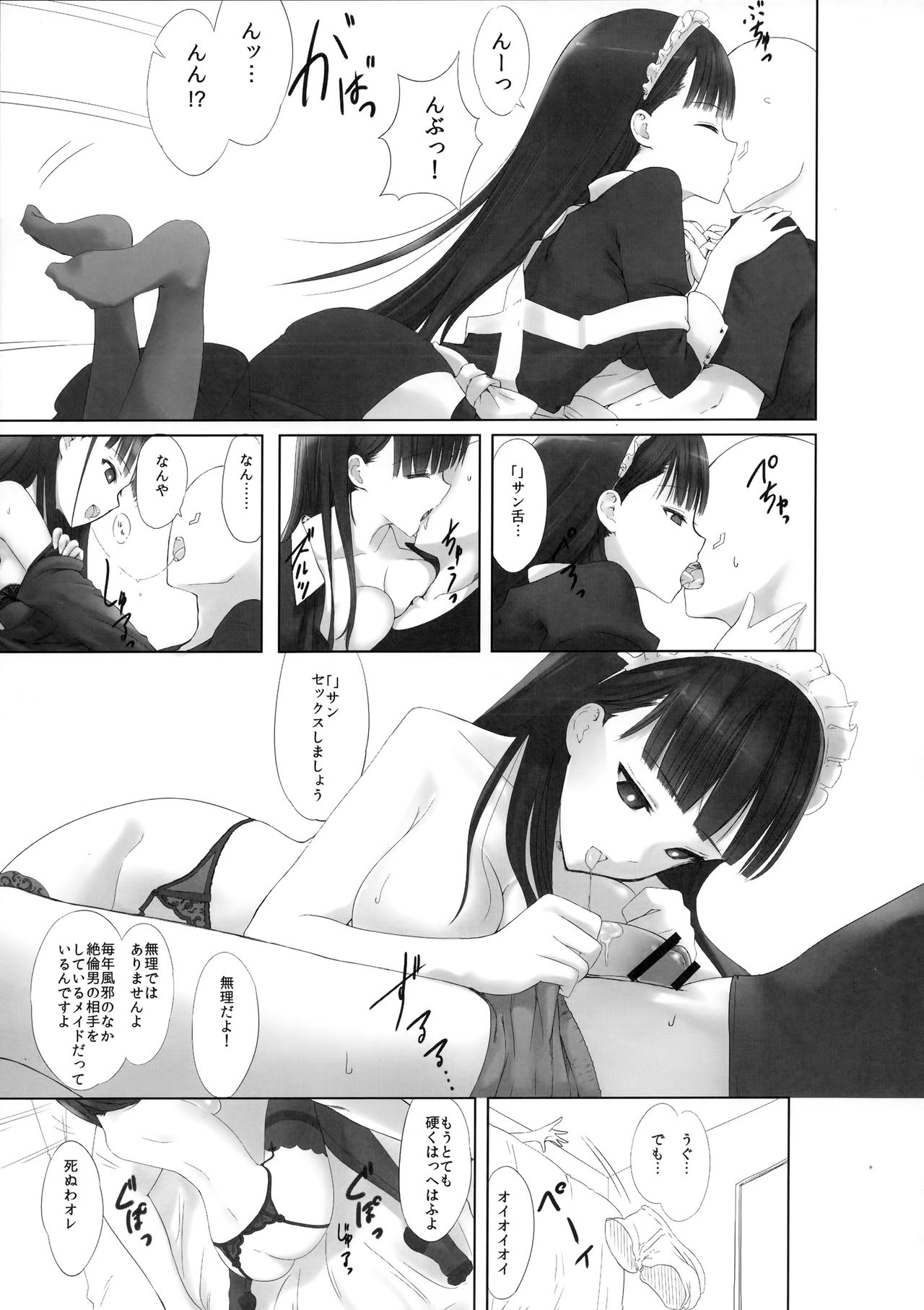 Akui-san ga Kaze hi-ta Bangaihen Kaze no 「」 to shouakuma Aku-chan page 7 full