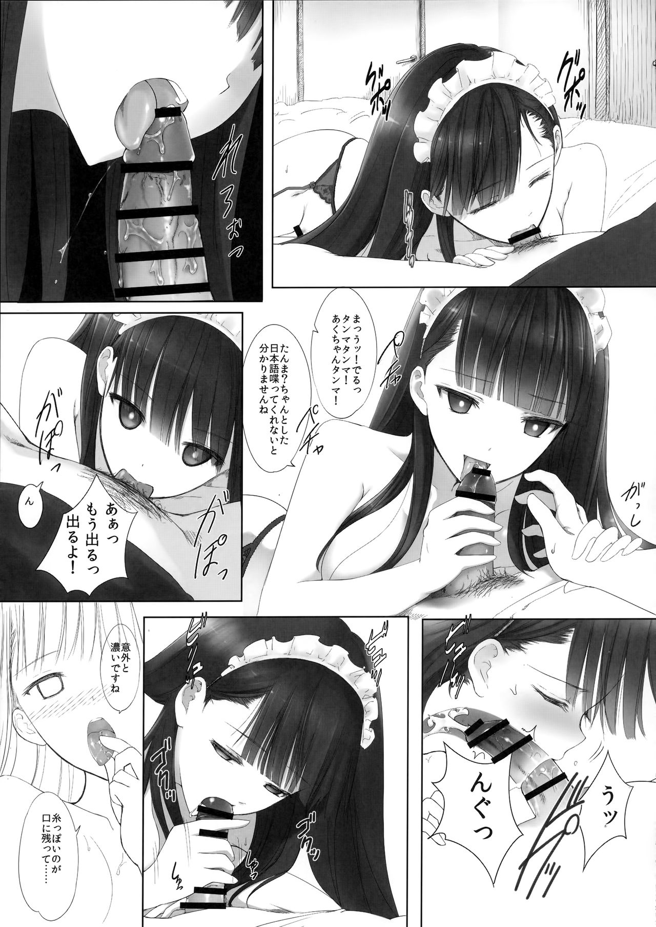 Akui-san ga Kaze hi-ta Bangaihen Kaze no 「」 to shouakuma Aku-chan page 9 full