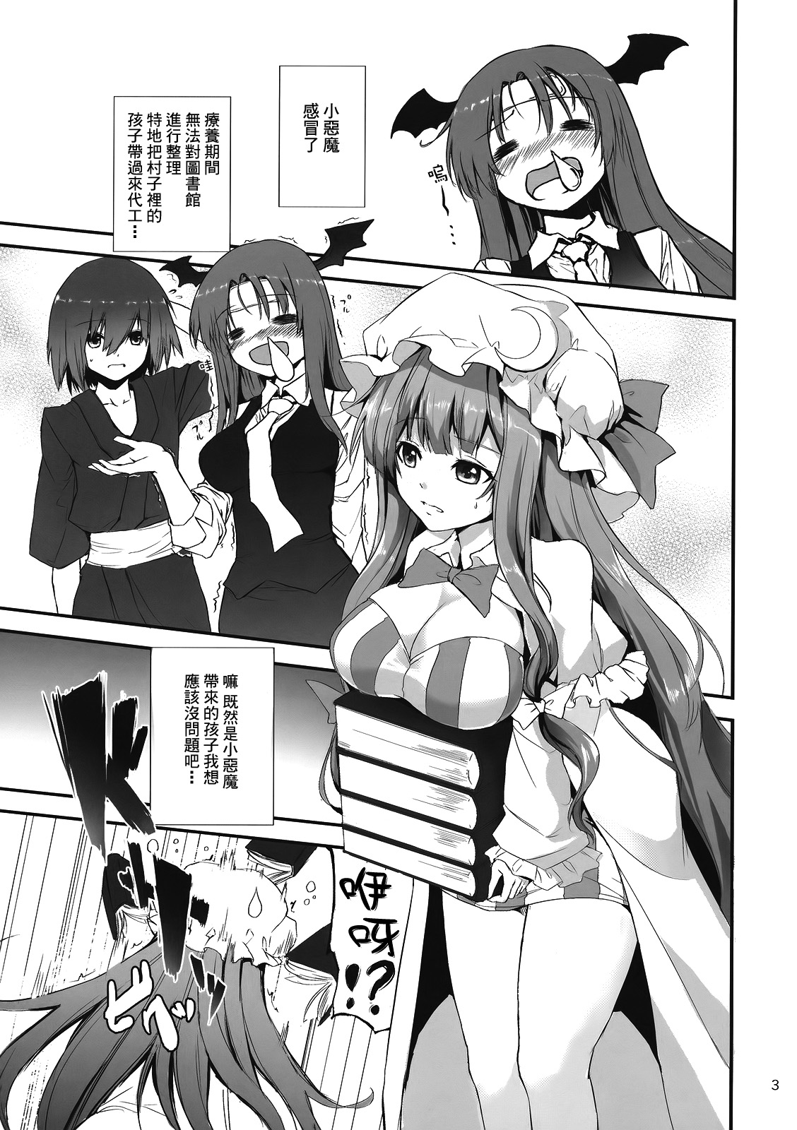 Sumimasen Patchouli-sama! page 4 full
