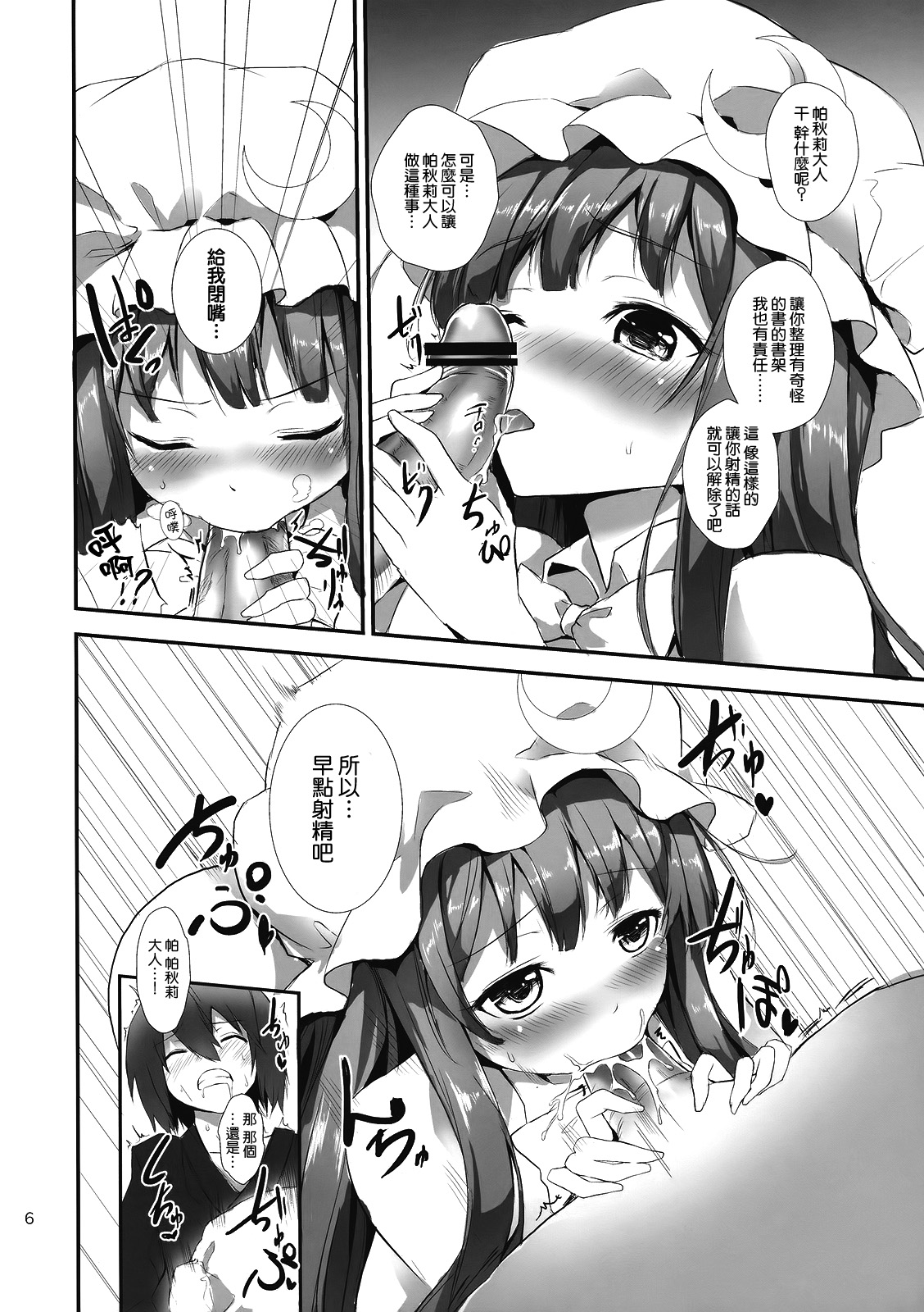 Sumimasen Patchouli-sama! page 7 full