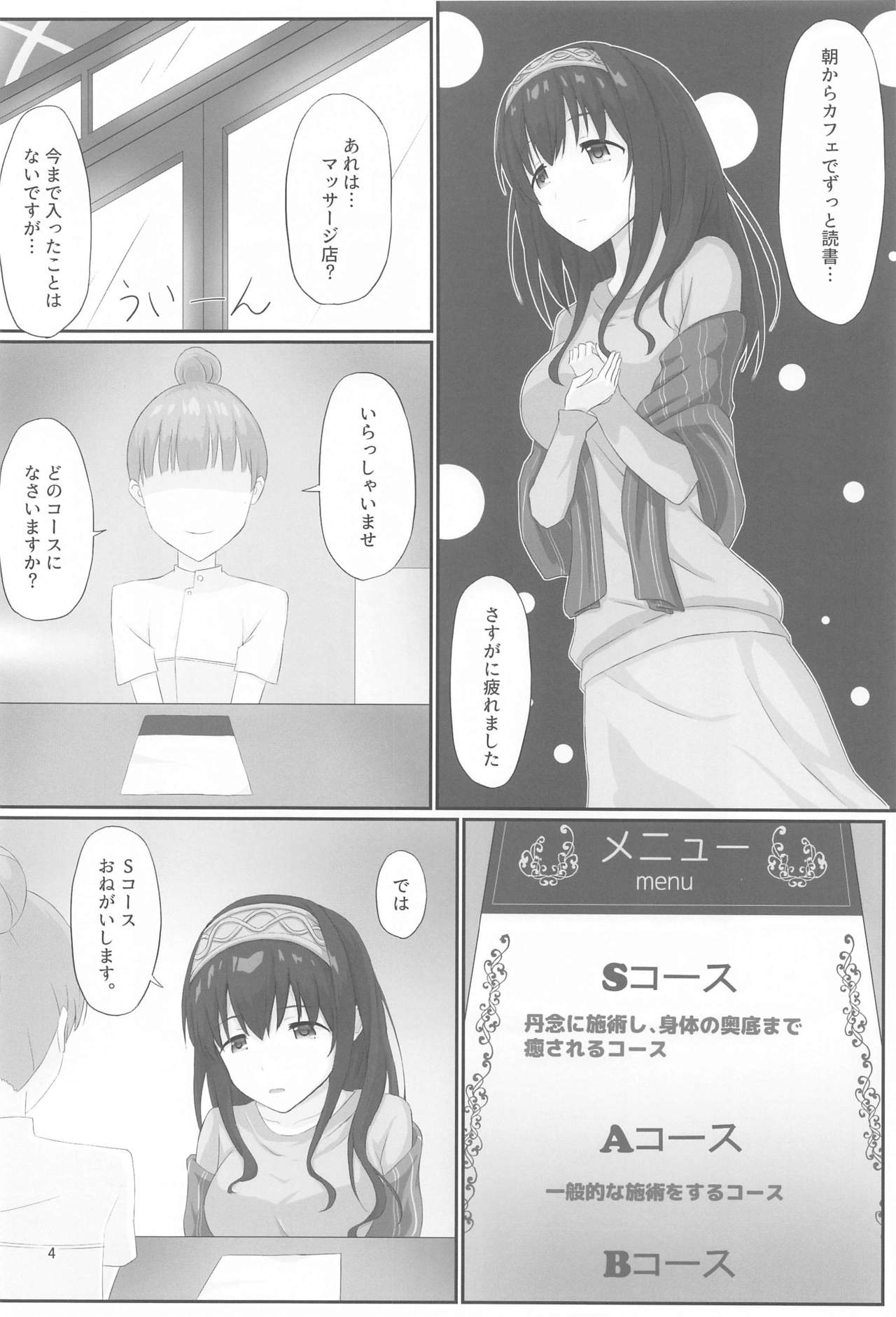 Ienai Massage Taiken ~Fumika no Baai~ page 3 full