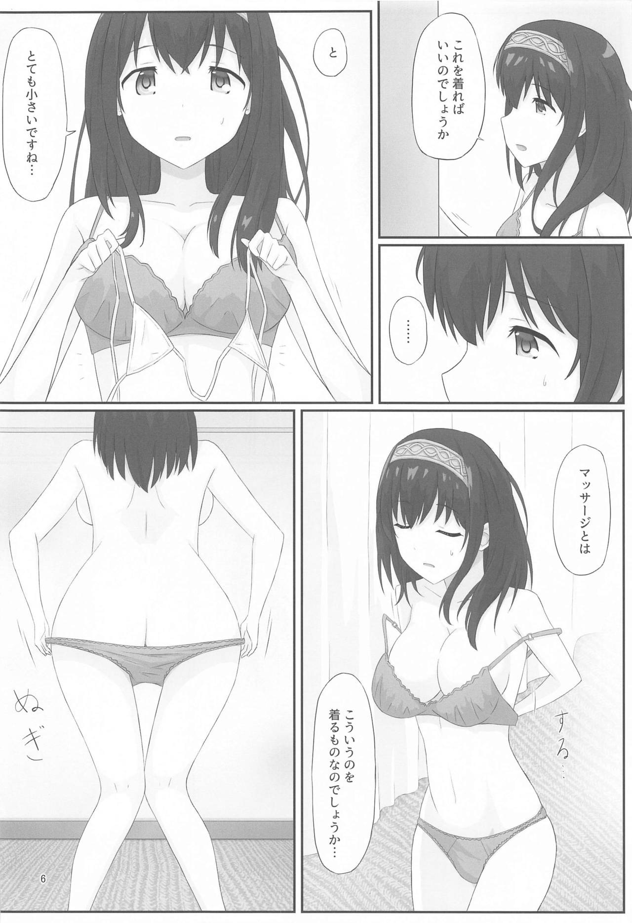 Ienai Massage Taiken ~Fumika no Baai~ page 5 full