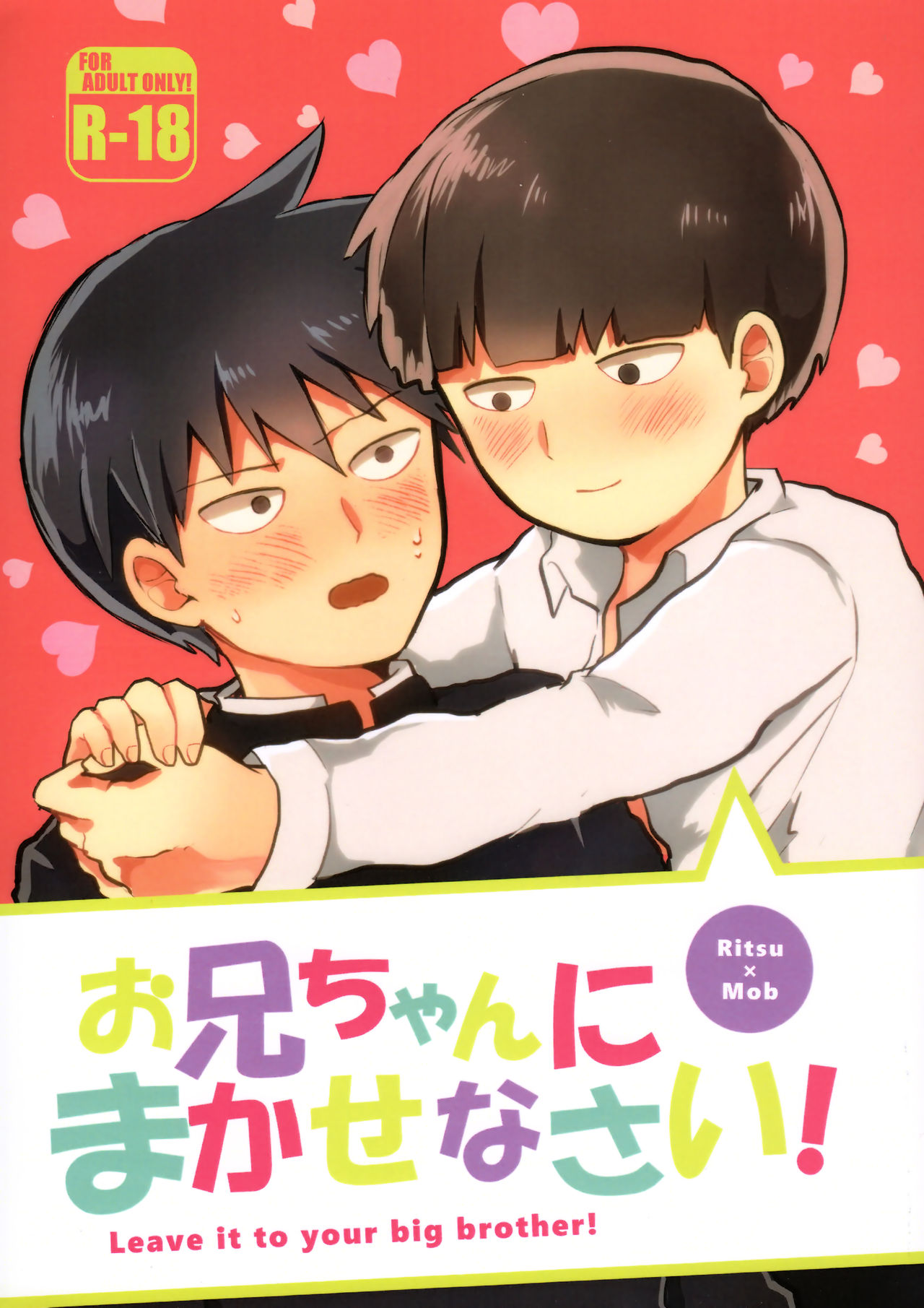 Onii-chan ni Makase Nasai! page 1 full