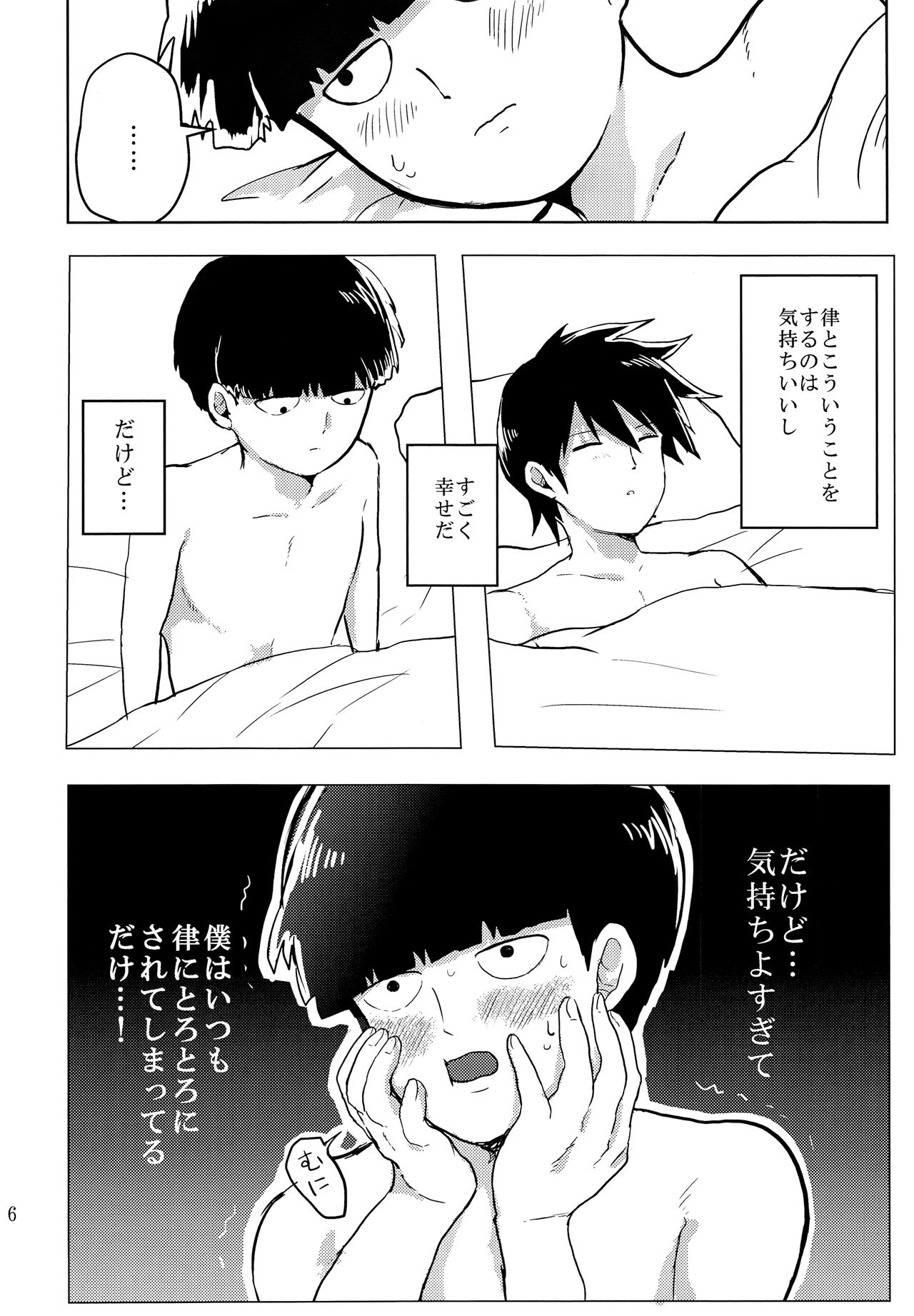 Onii-chan ni Makase Nasai! page 5 full