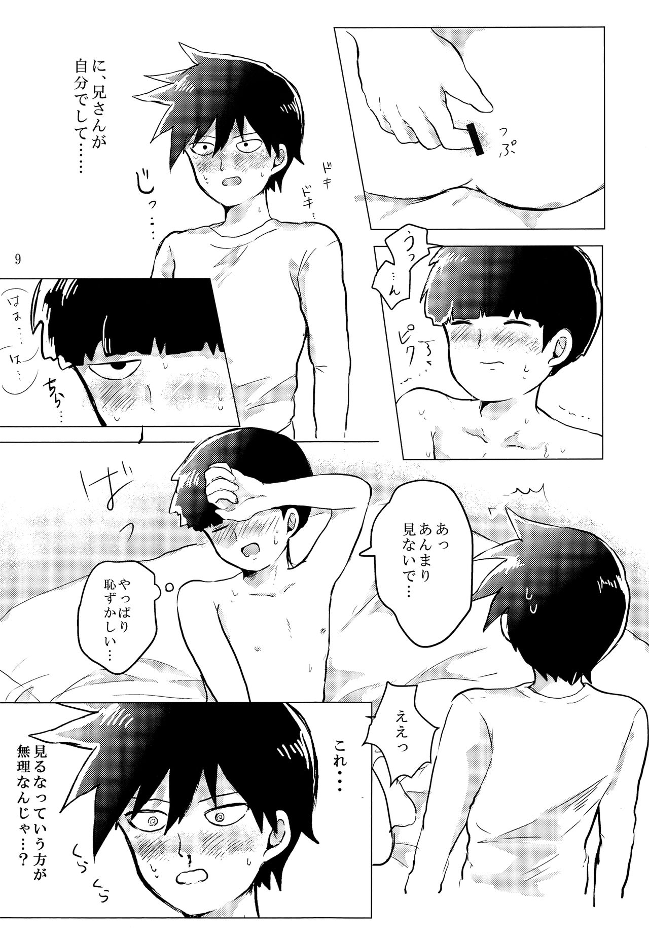 Onii-chan ni Makase Nasai! page 8 full