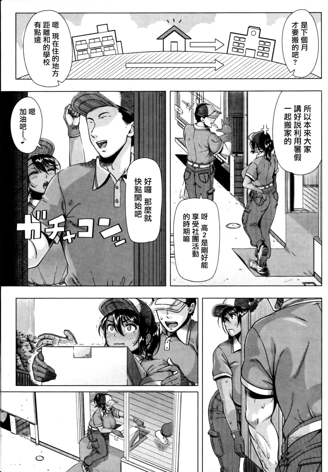 Delivery Sex page 3 full