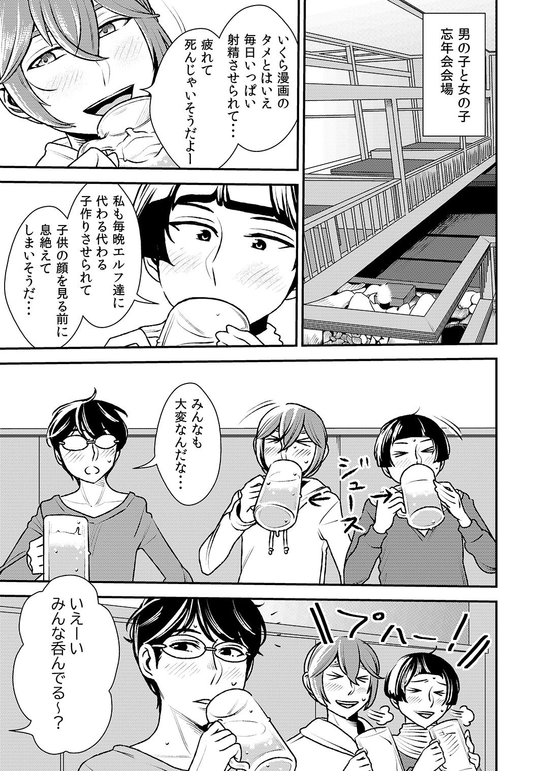 Akogare no Senpai to Makura Idol to Elf-tachi no bōnenkai! page 2 full