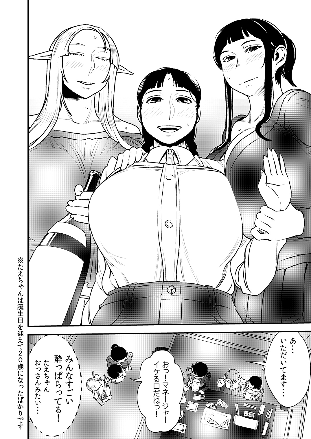 Akogare no Senpai to Makura Idol to Elf-tachi no bōnenkai! page 3 full