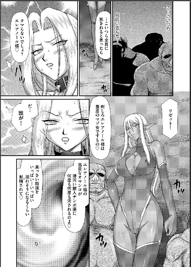 Ingyaku no Oukoku Auger Hakudaku Senki Eleanor Ch. 8 page 6 full