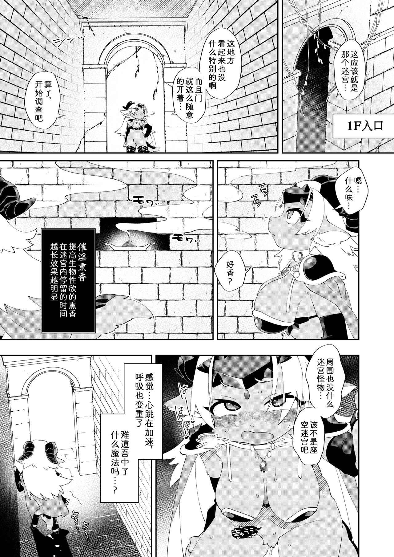 因为是魔王所以说色情迷宫什么的当然随便通关了 page 6 full