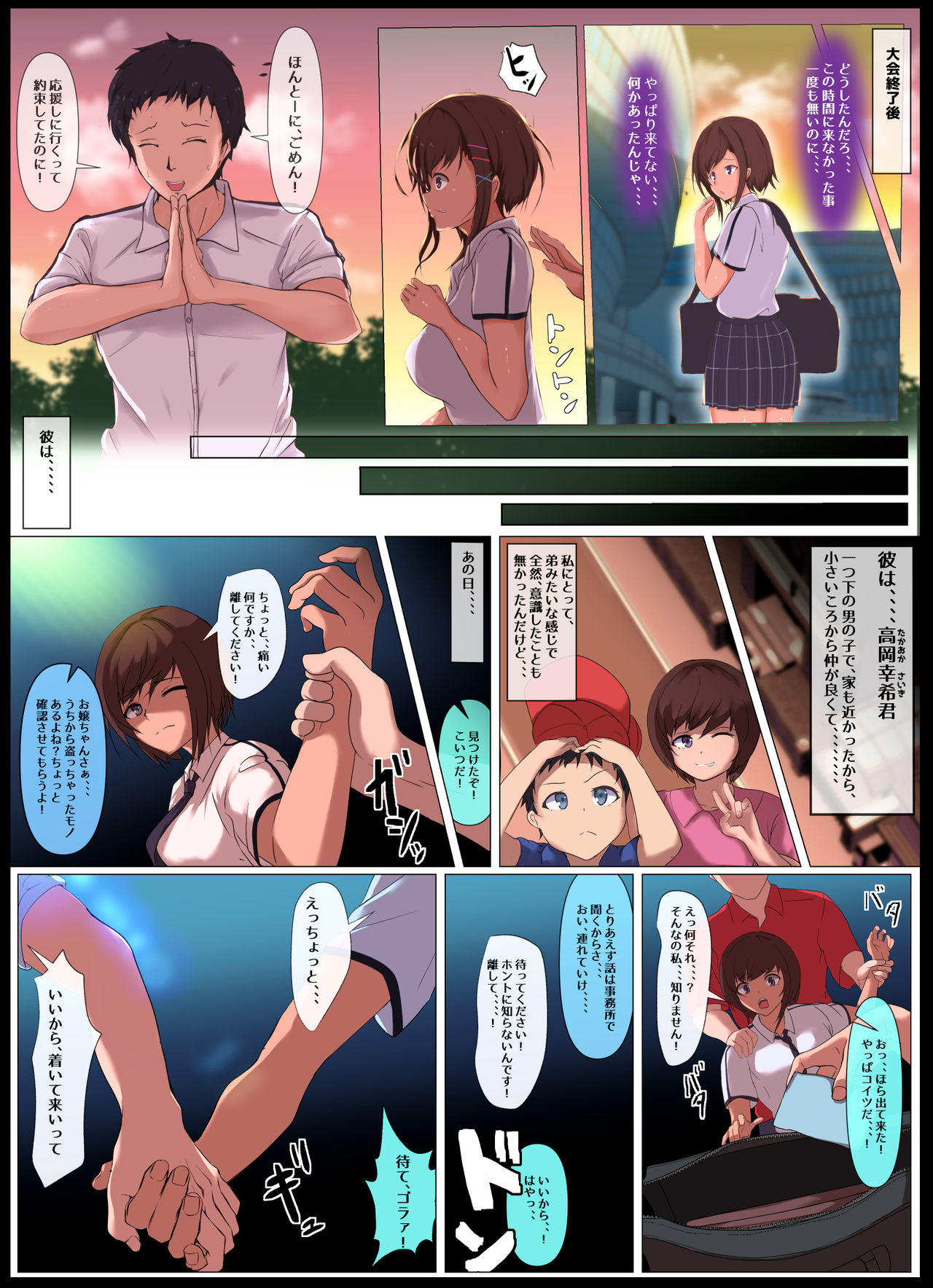 Koujoku  Juurin page 8 full
