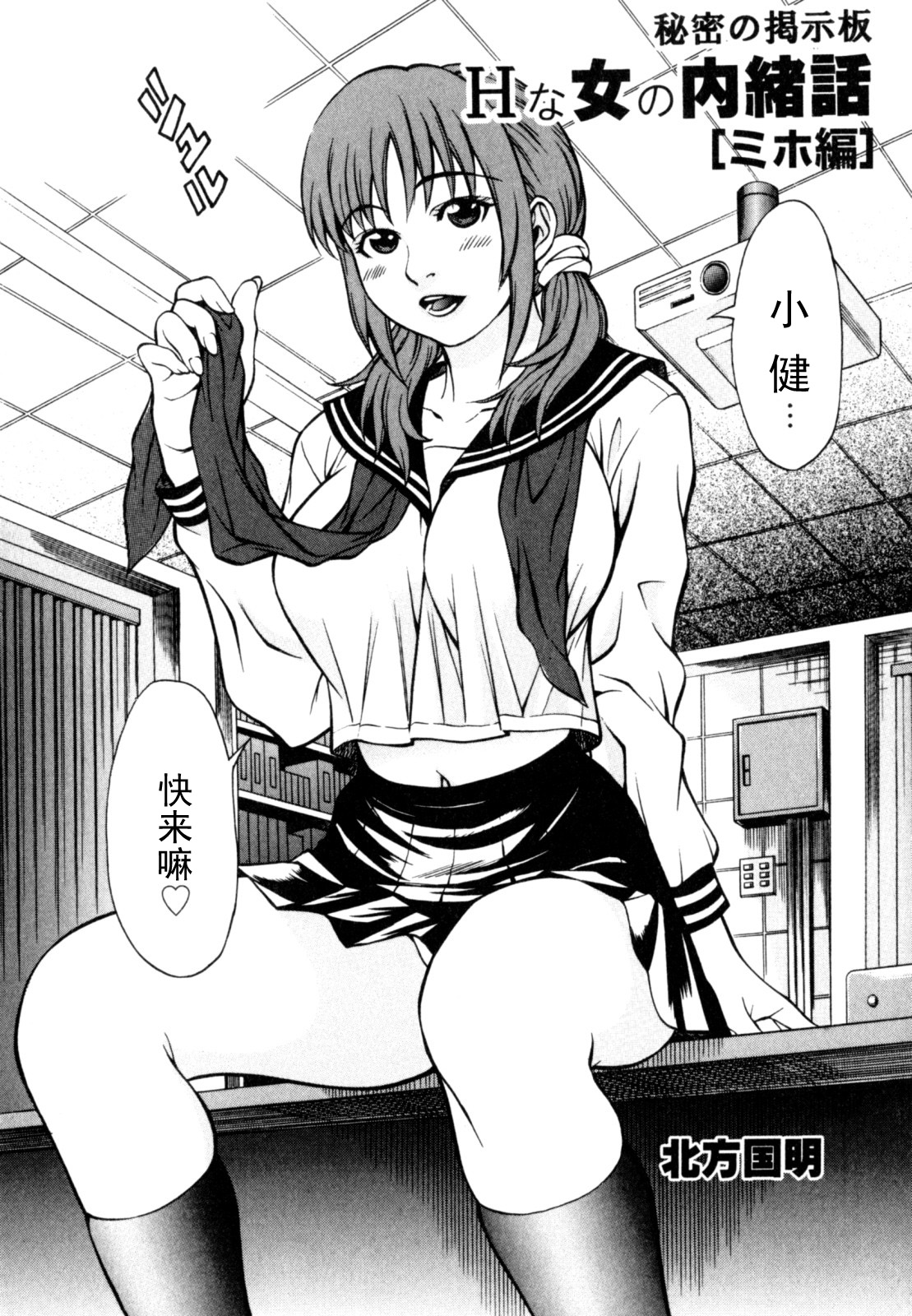 Himitsu no Keijiban H na Onna no Naishobanashi Miho Hen  【黑条汉化】 page 1 full