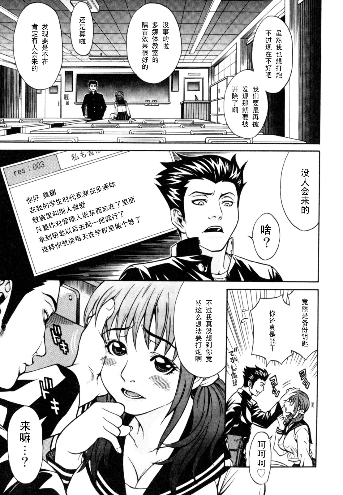 Himitsu no Keijiban H na Onna no Naishobanashi Miho Hen  【黑条汉化】 page 2 full