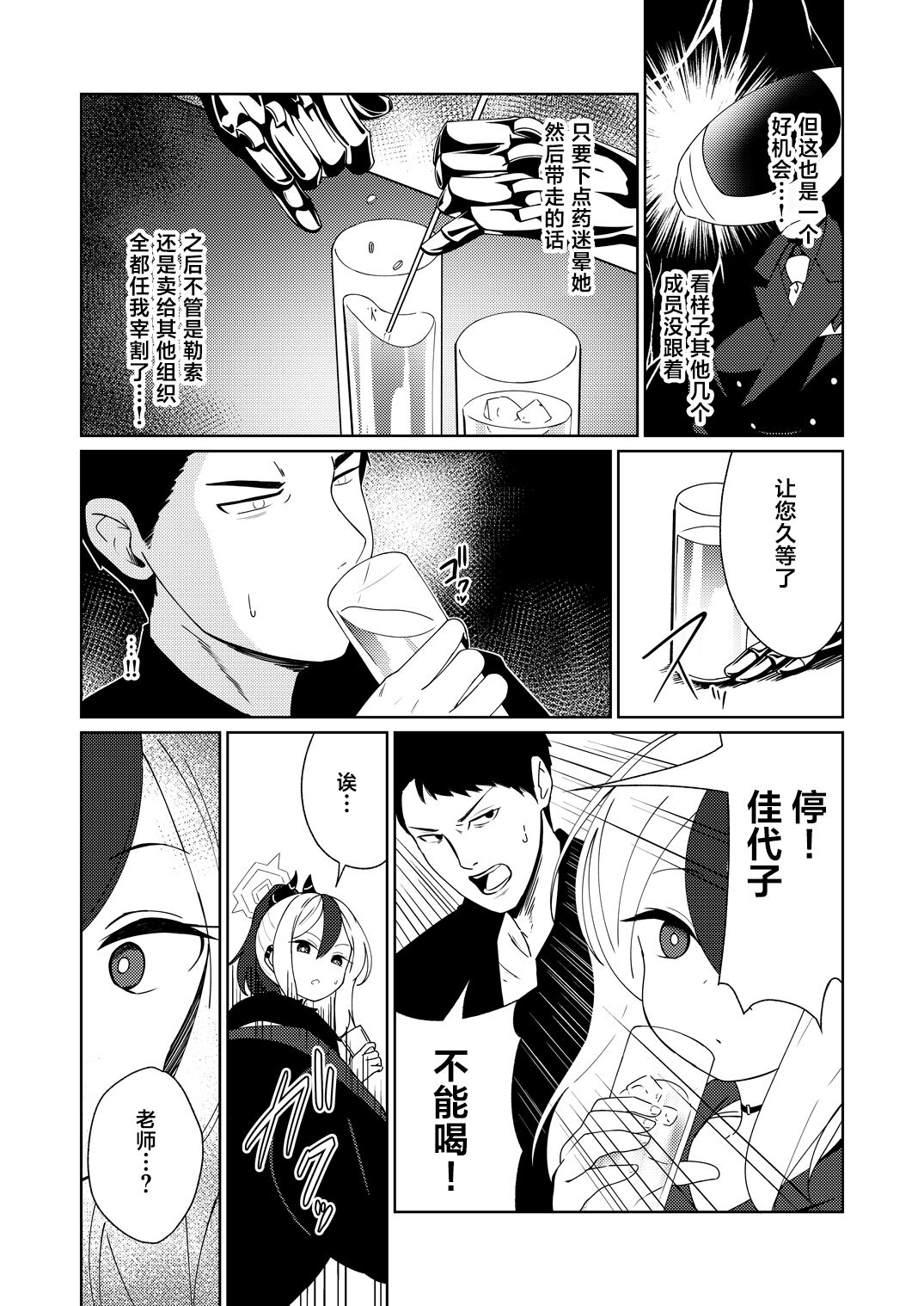 Amaya ni Torokeru Shinpakuon page 4 full