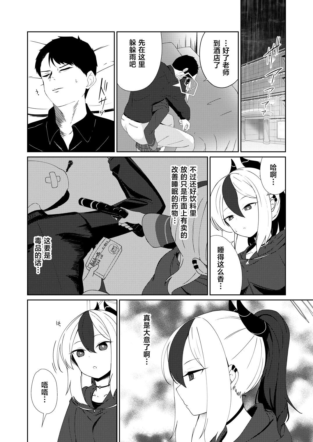 Amaya ni Torokeru Shinpakuon page 6 full