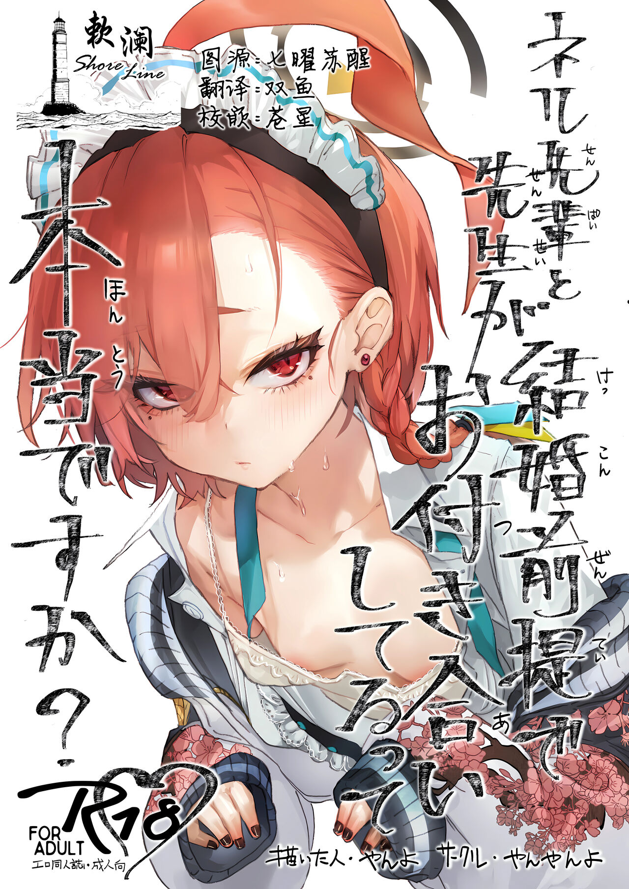 Neru Senpai to Sensei ga Kekkon Zentei de Otsukiai Shiterutte Hontou desu ka? | 尼禄前辈和老师在以结婚为前提一起交往的事情是真的吗? page 1 full