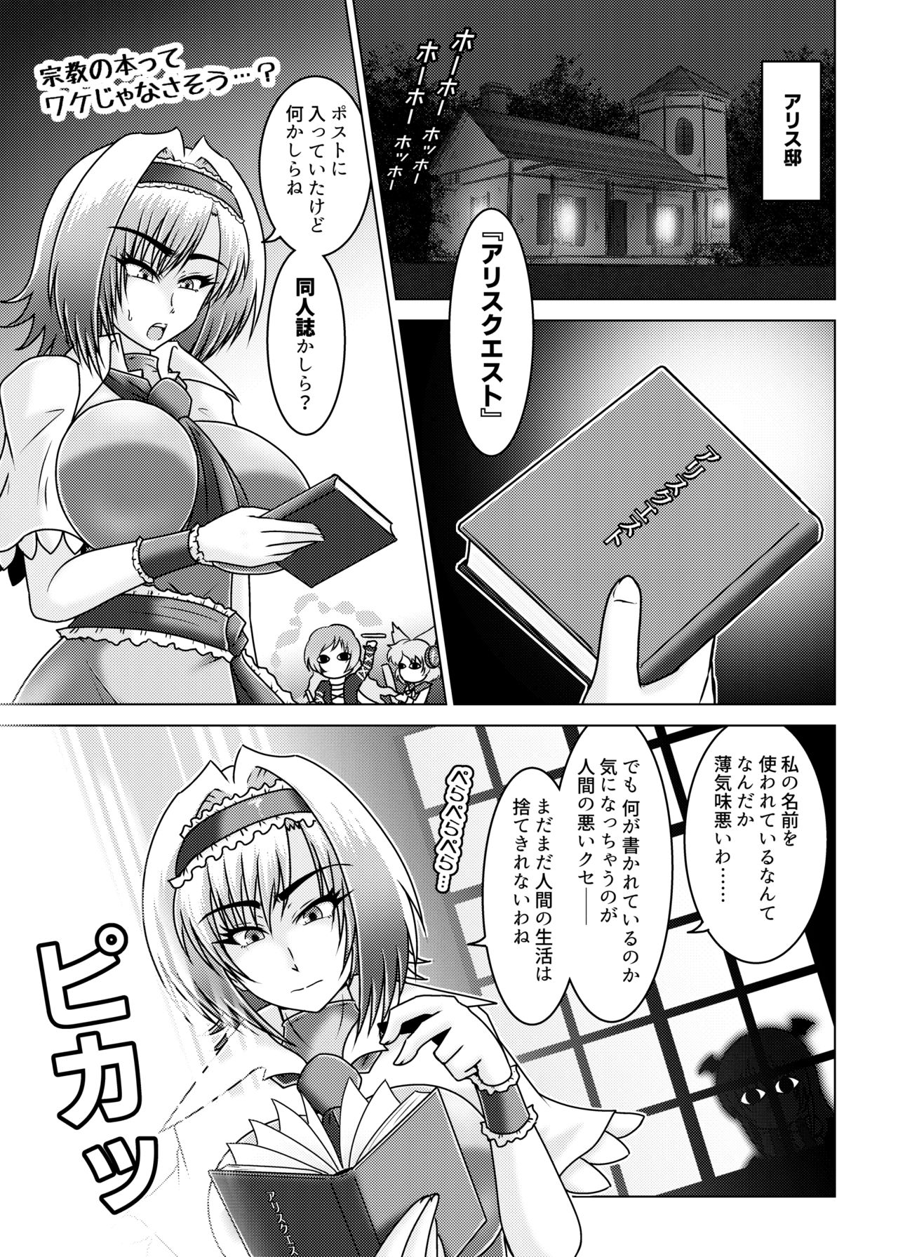 Alice Quest! Stalker Otoko no Gyakushuu page 2 full