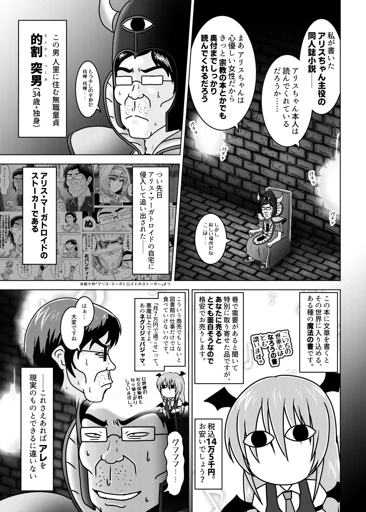 Alice Quest! Stalker Otoko no Gyakushuu page 4 full