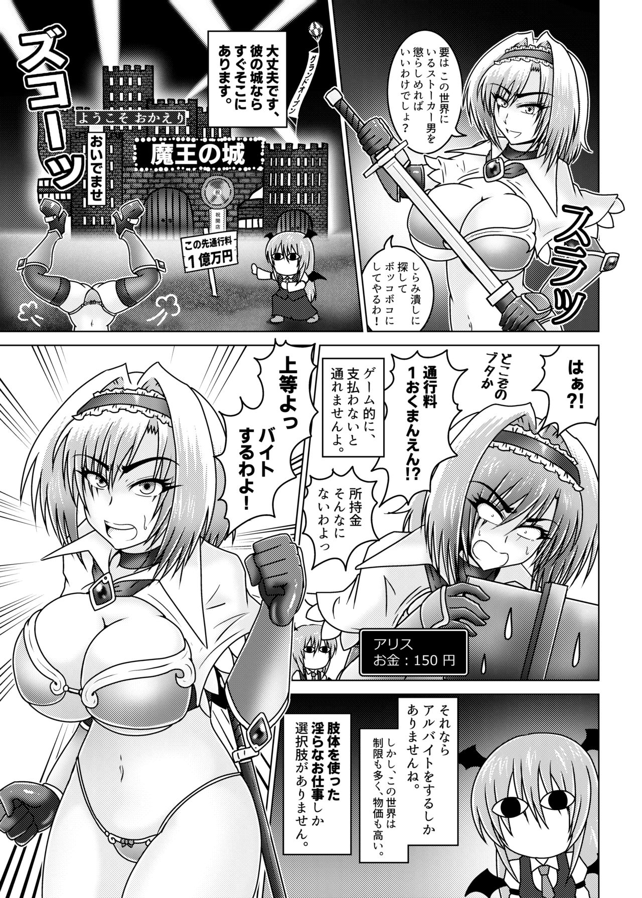 Alice Quest! Stalker Otoko no Gyakushuu page 6 full