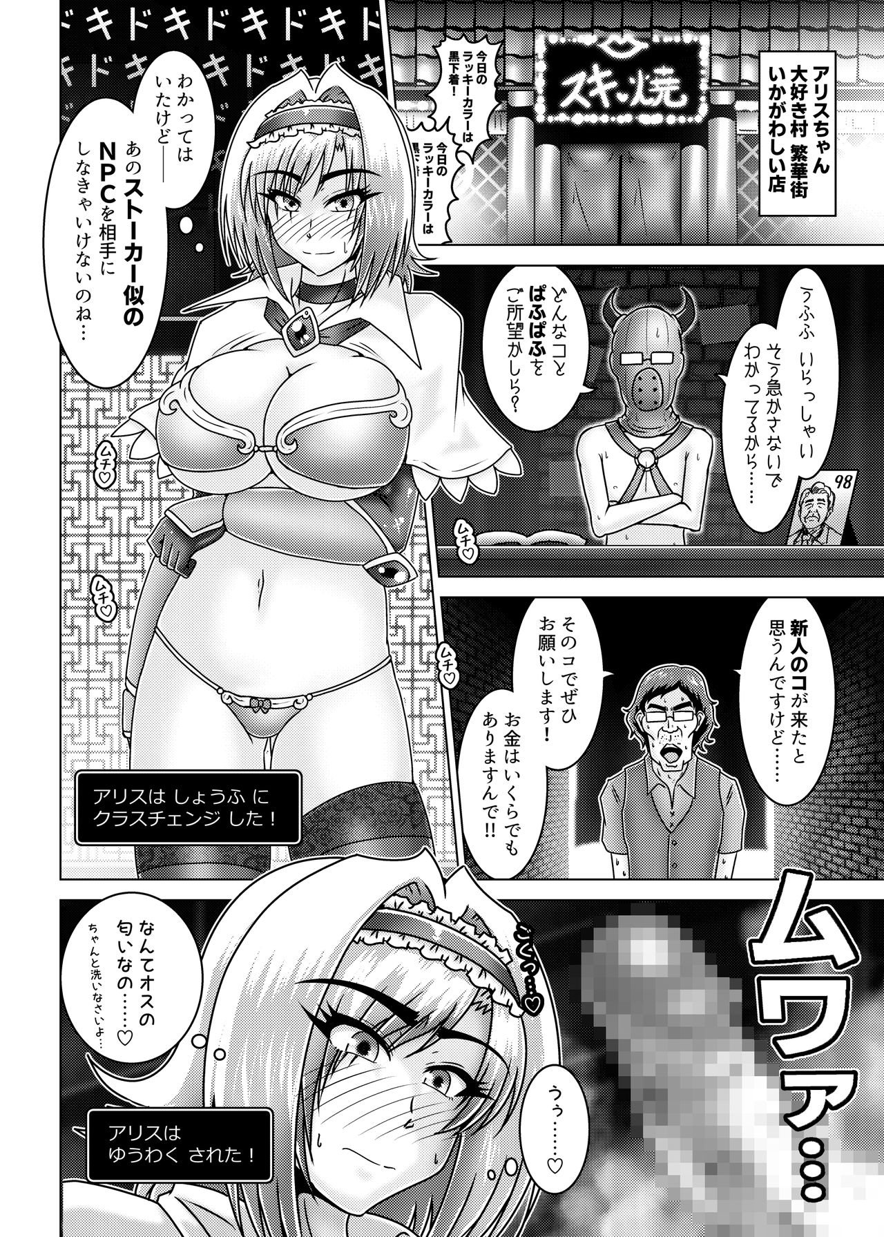 Alice Quest! Stalker Otoko no Gyakushuu page 7 full
