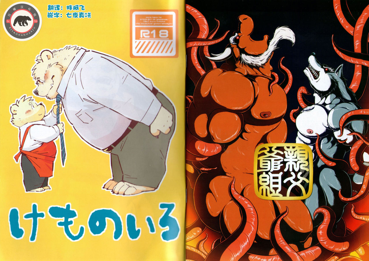 Kemono Iro page 1 full