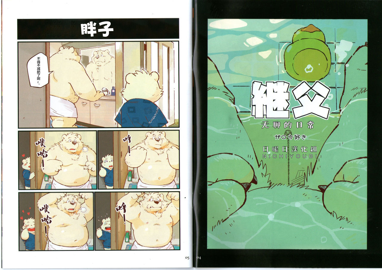 Kemono Iro page 3 full