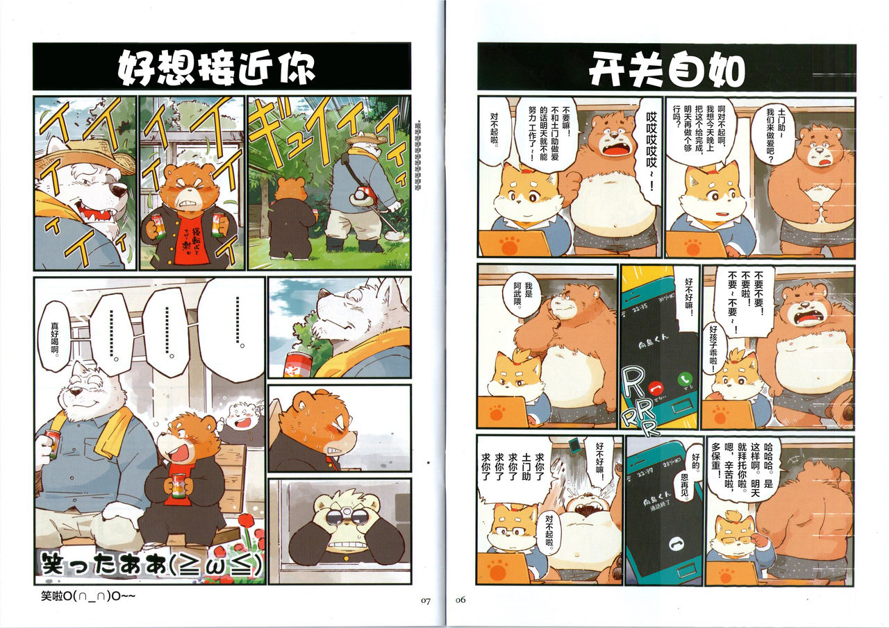 Kemono Iro page 4 full