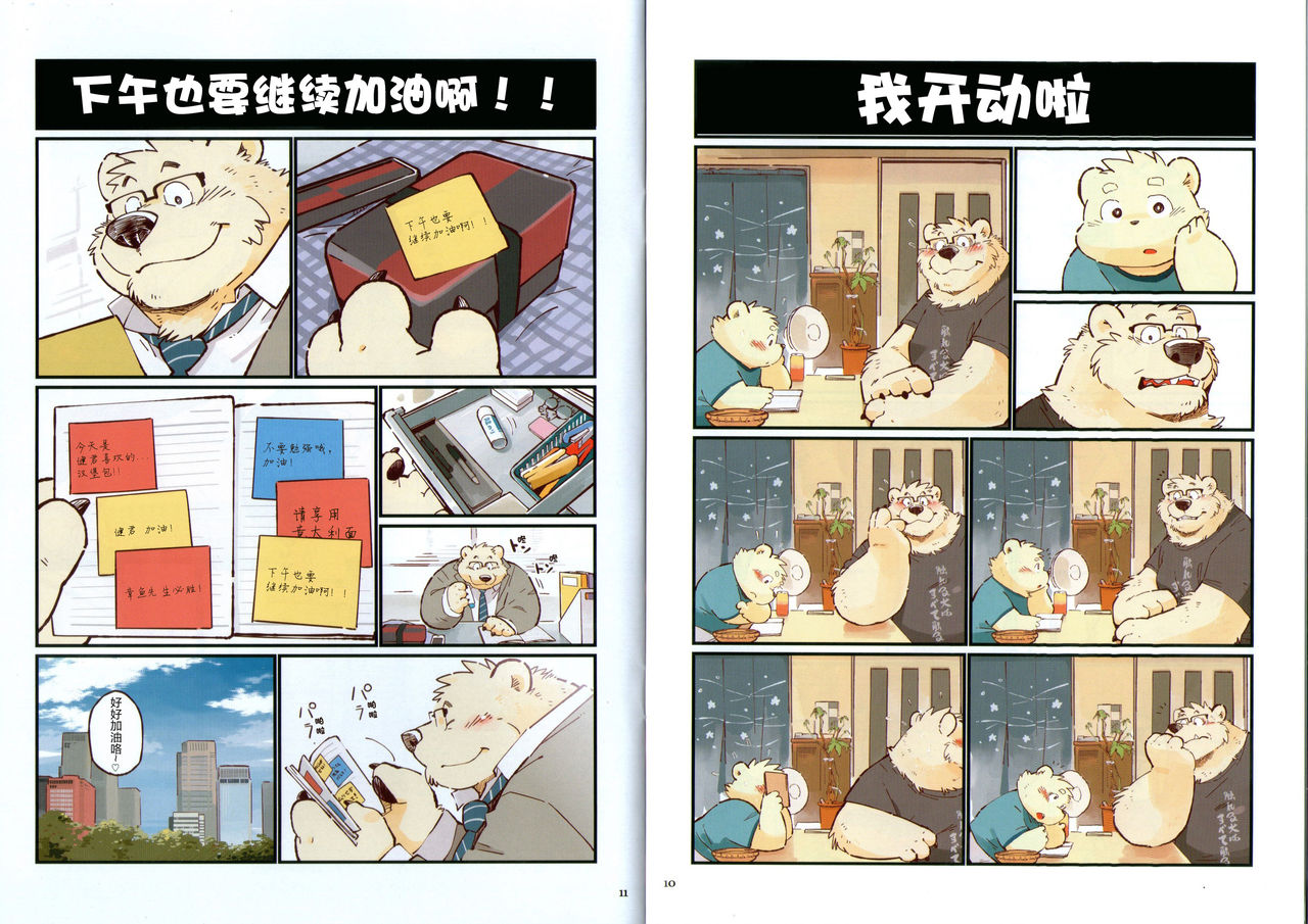 Kemono Iro page 6 full