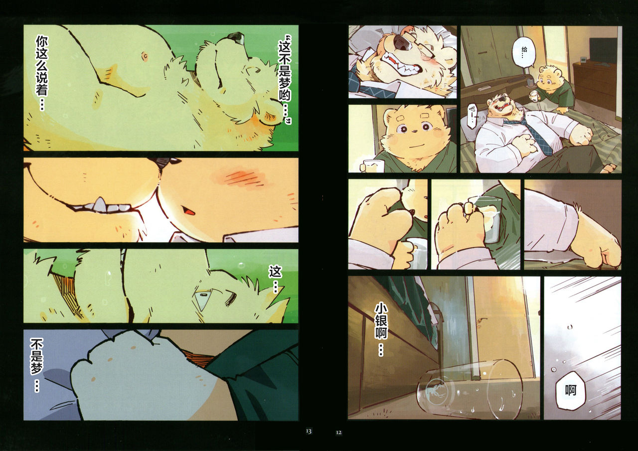 Kemono Iro page 7 full