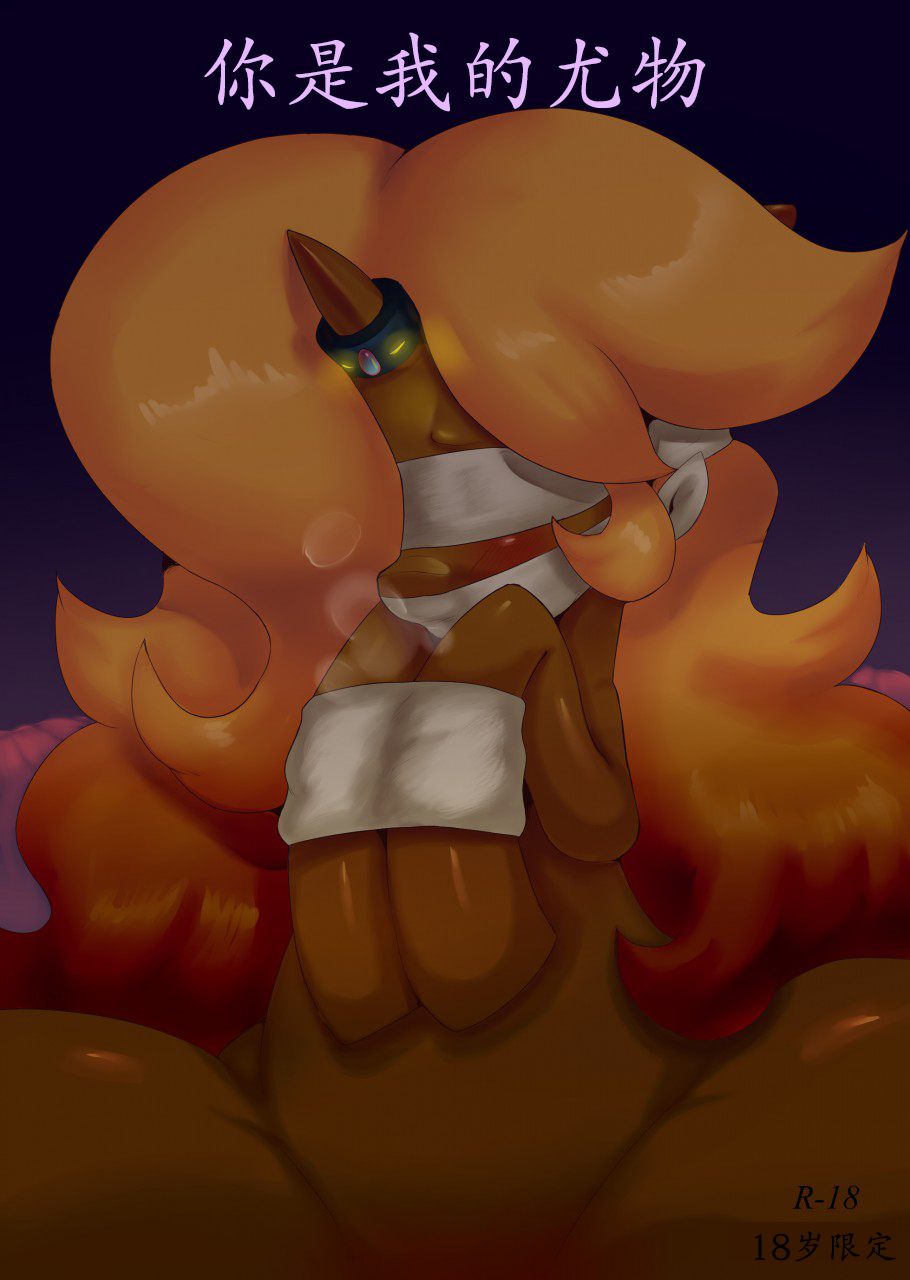 You're Mine （chinese）【星翼汉化组】 page 1 full