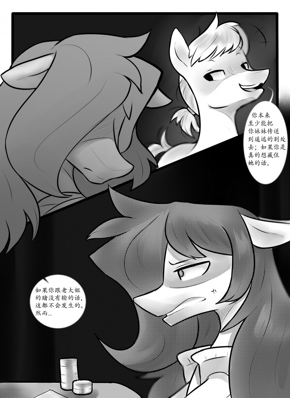 You're Mine （chinese）【星翼汉化组】 page 6 full