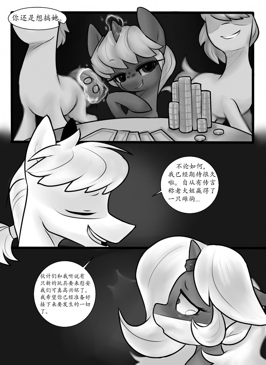 You're Mine （chinese）【星翼汉化组】 page 7 full