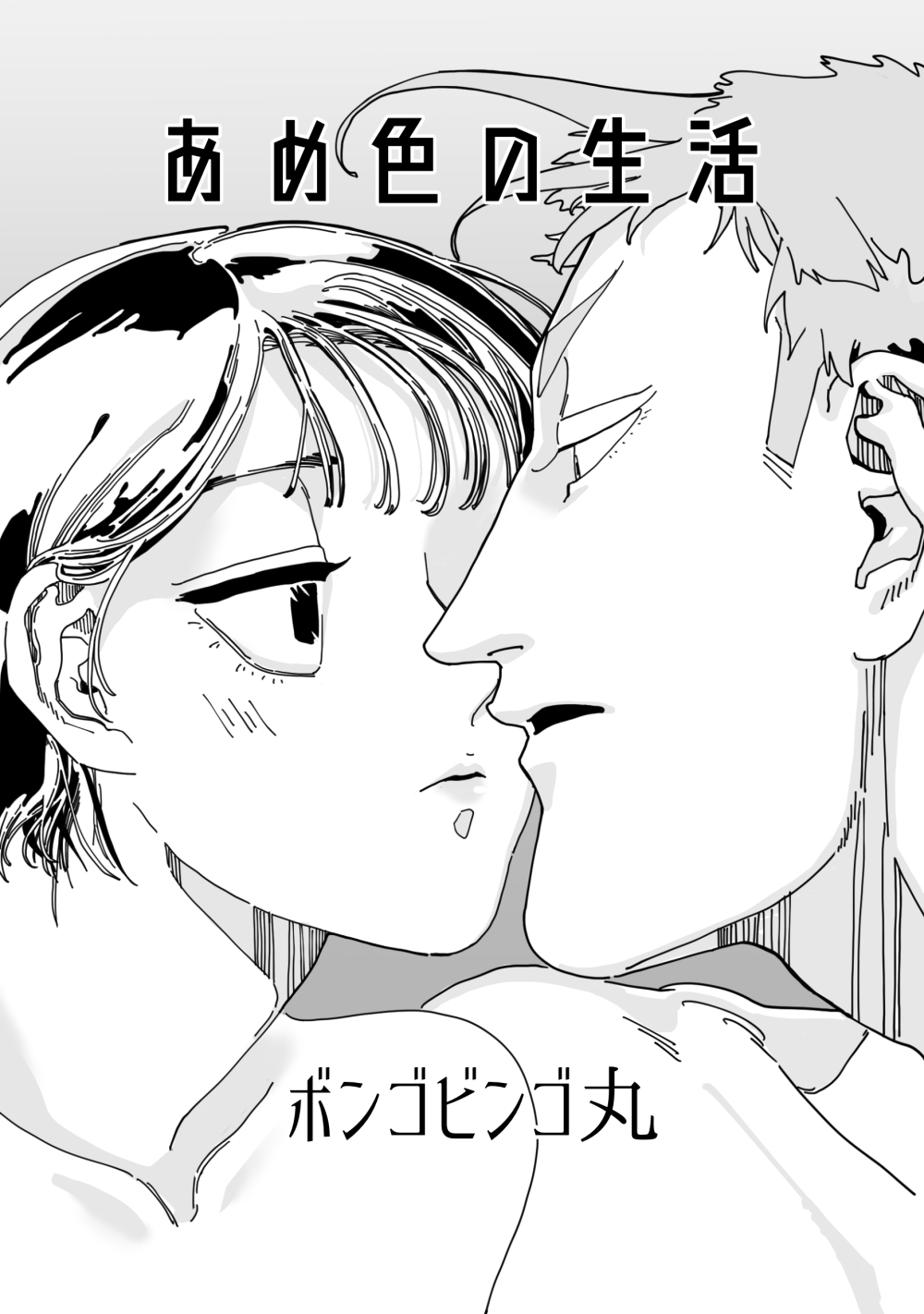 Ameiro No Seikatsu page 1 full