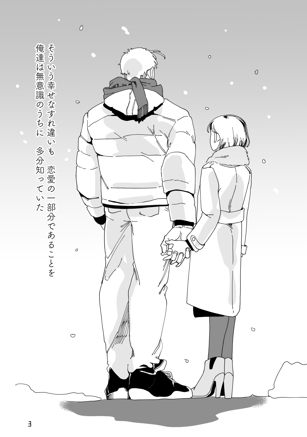 Ameiro No Seikatsu page 3 full