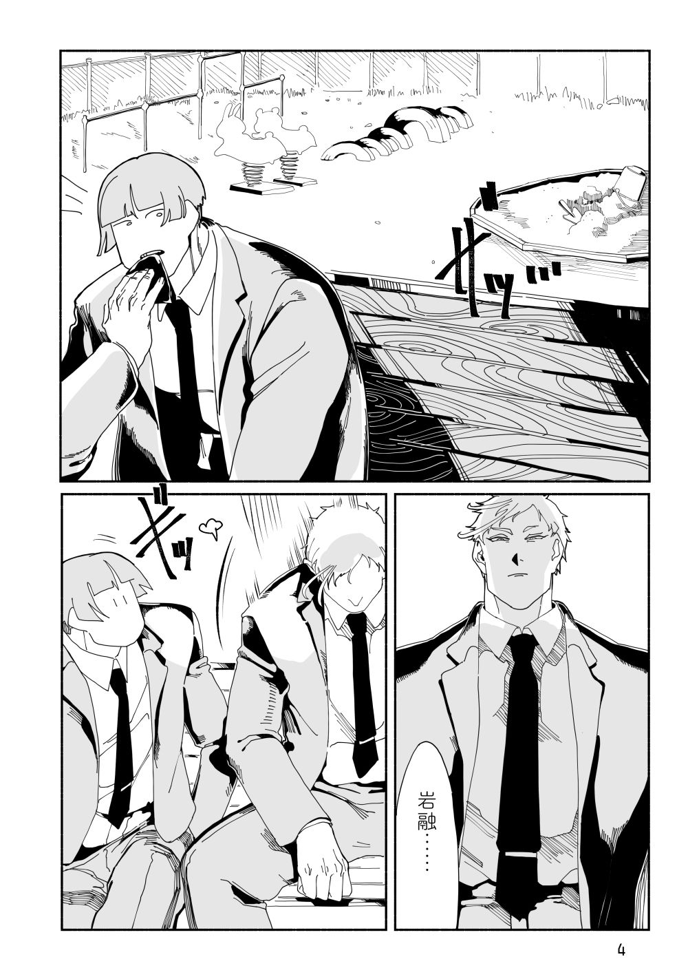 Ameiro No Seikatsu page 4 full