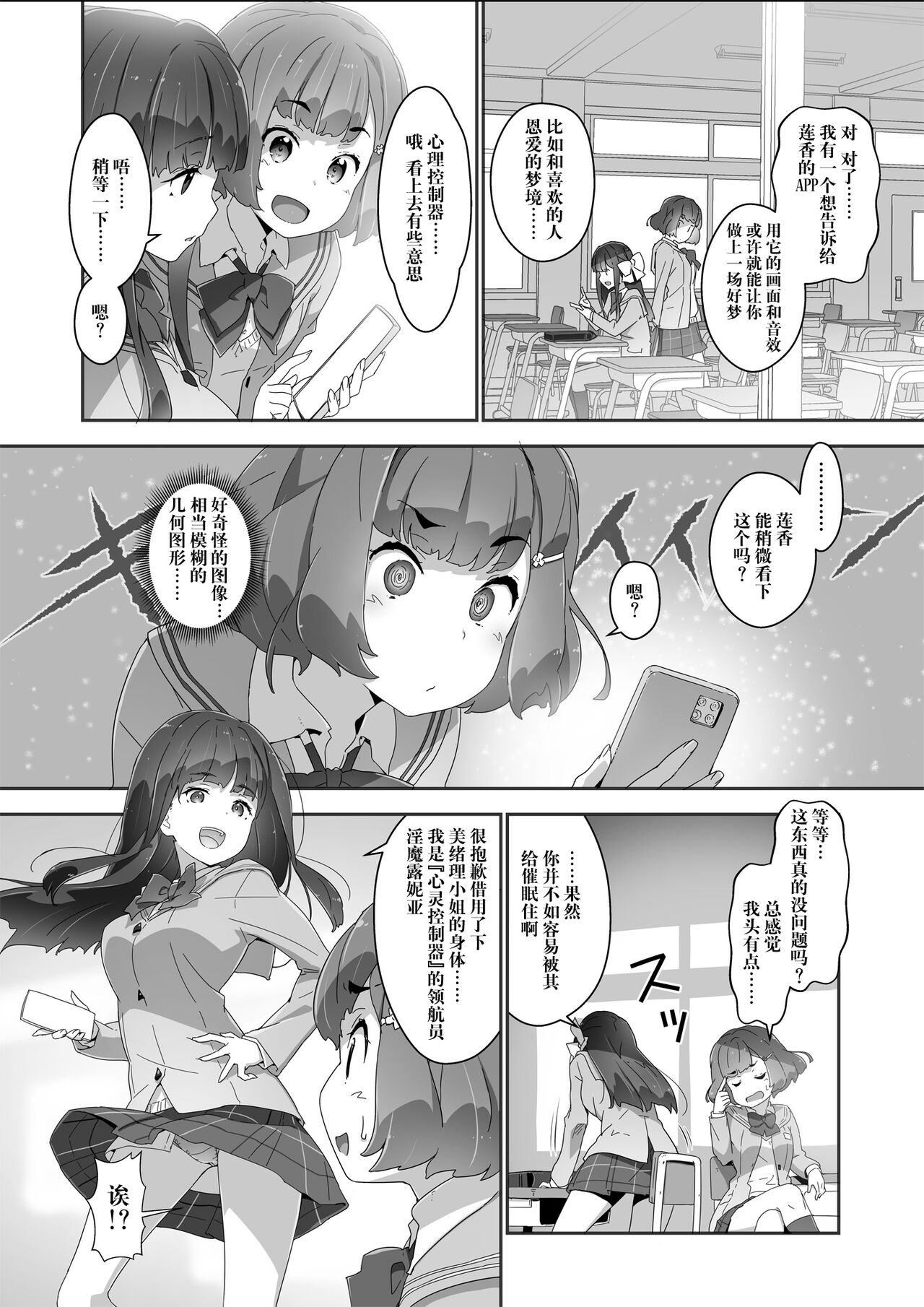 Cocoro Controller 2 page 5 full