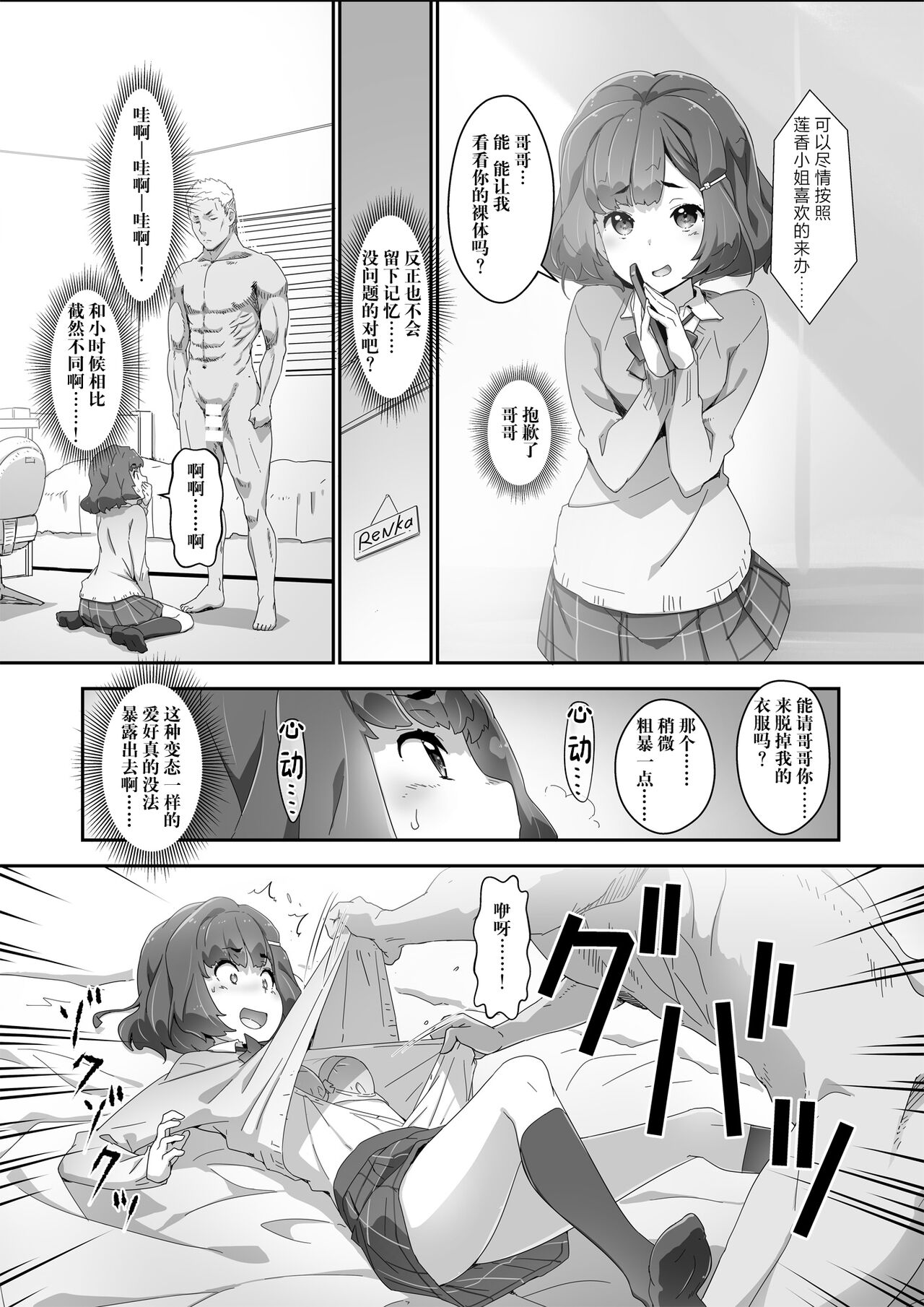 Cocoro Controller 2 page 8 full