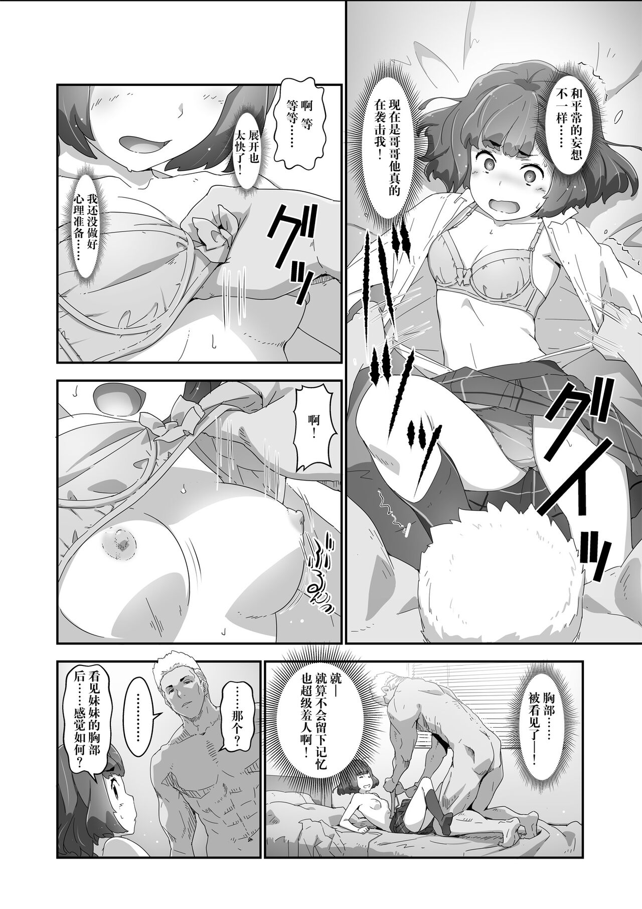 Cocoro Controller 2 page 9 full