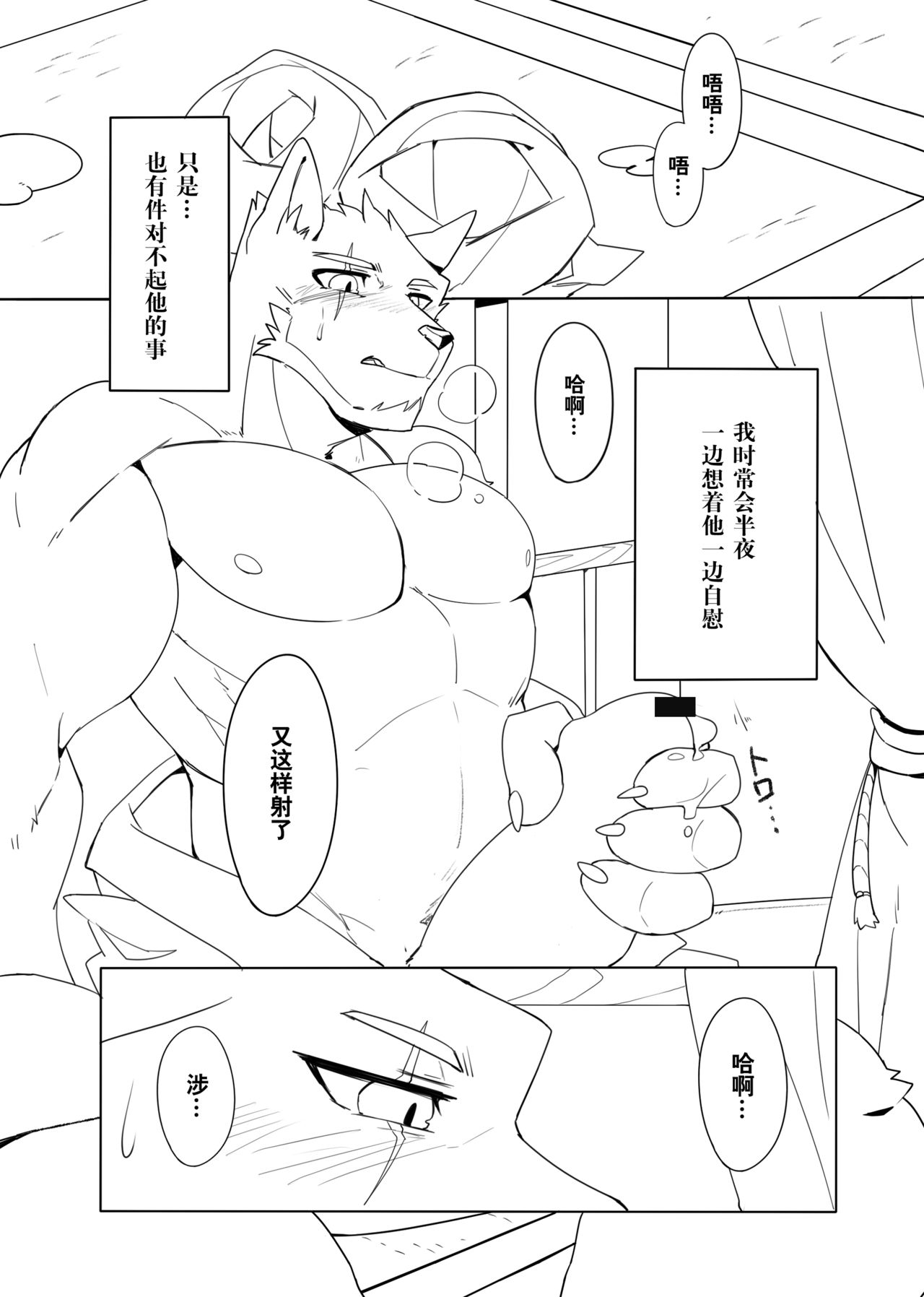 Shinya Renai | 深夜恋爱 page 10 full