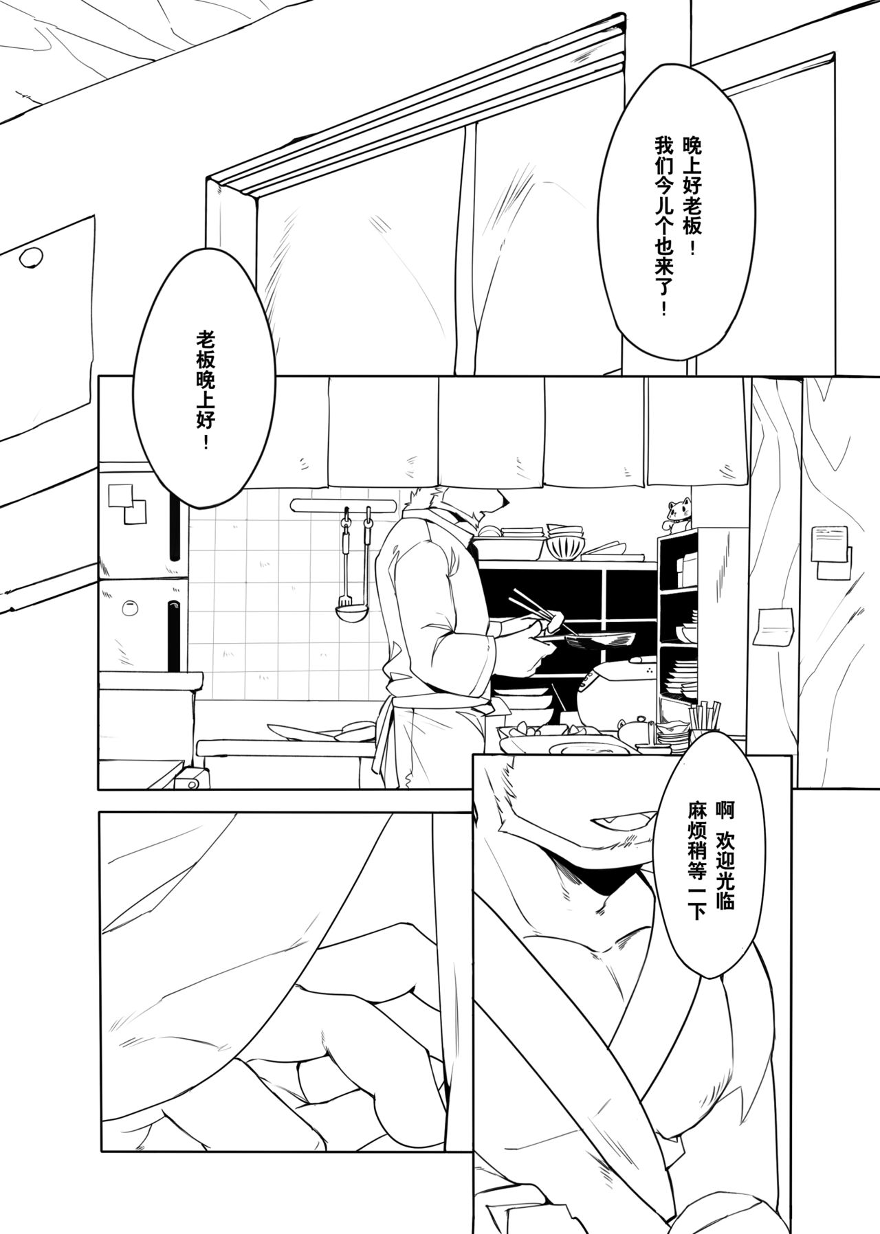 Shinya Renai | 深夜恋爱 page 3 full