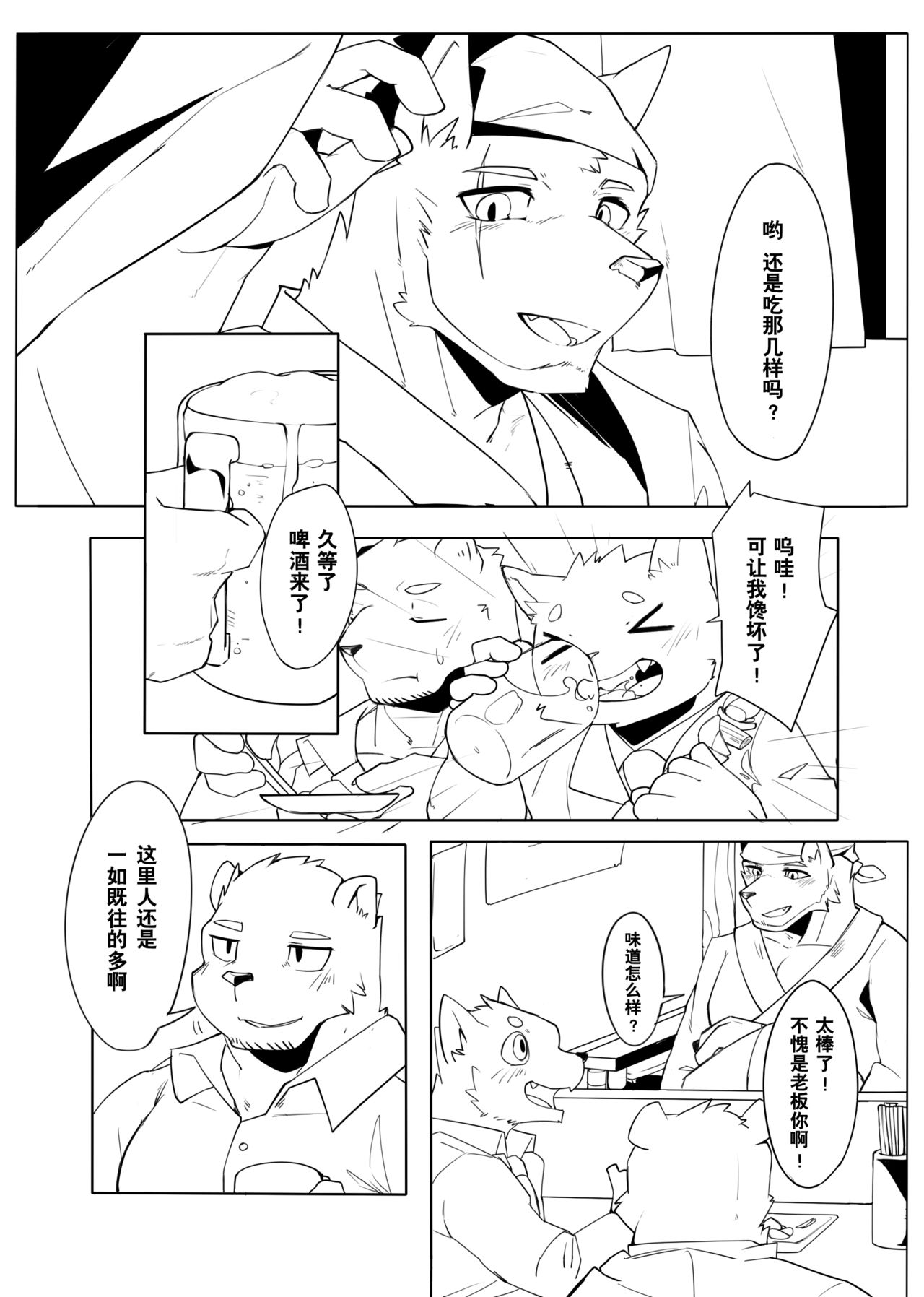 Shinya Renai | 深夜恋爱 page 4 full