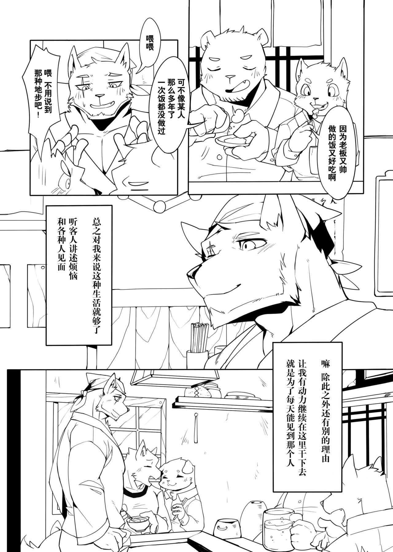 Shinya Renai | 深夜恋爱 page 5 full